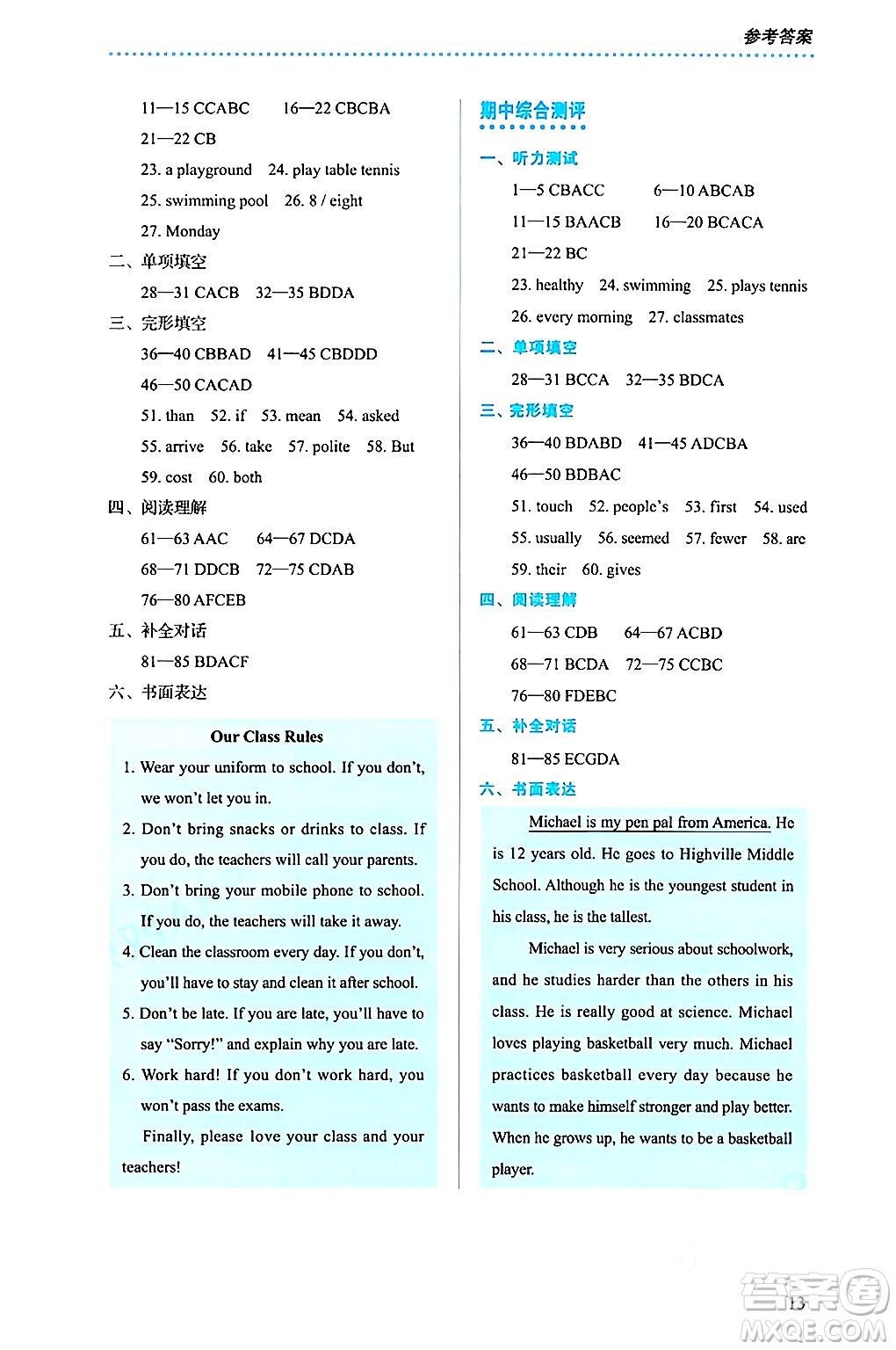 人民教育出版社2024年秋人教金學(xué)典同步練習(xí)冊同步解析與測評八年級英語上冊人教版答案