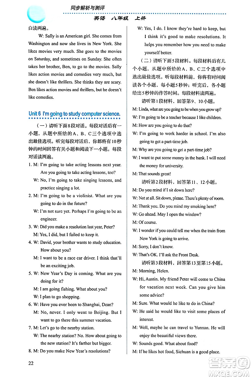 人民教育出版社2024年秋人教金學(xué)典同步練習(xí)冊同步解析與測評八年級英語上冊人教版答案