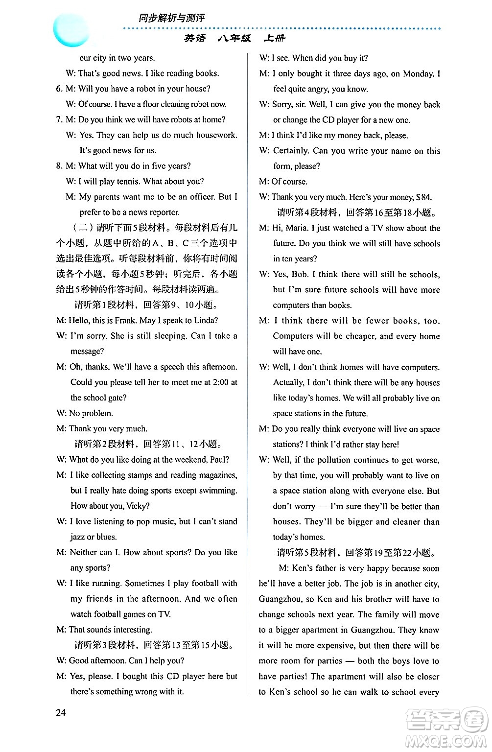 人民教育出版社2024年秋人教金學(xué)典同步練習(xí)冊同步解析與測評八年級英語上冊人教版答案