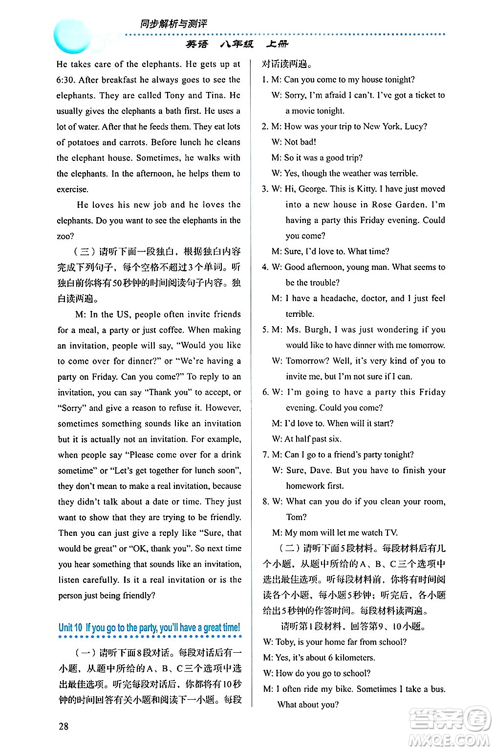 人民教育出版社2024年秋人教金學(xué)典同步練習(xí)冊同步解析與測評八年級英語上冊人教版答案