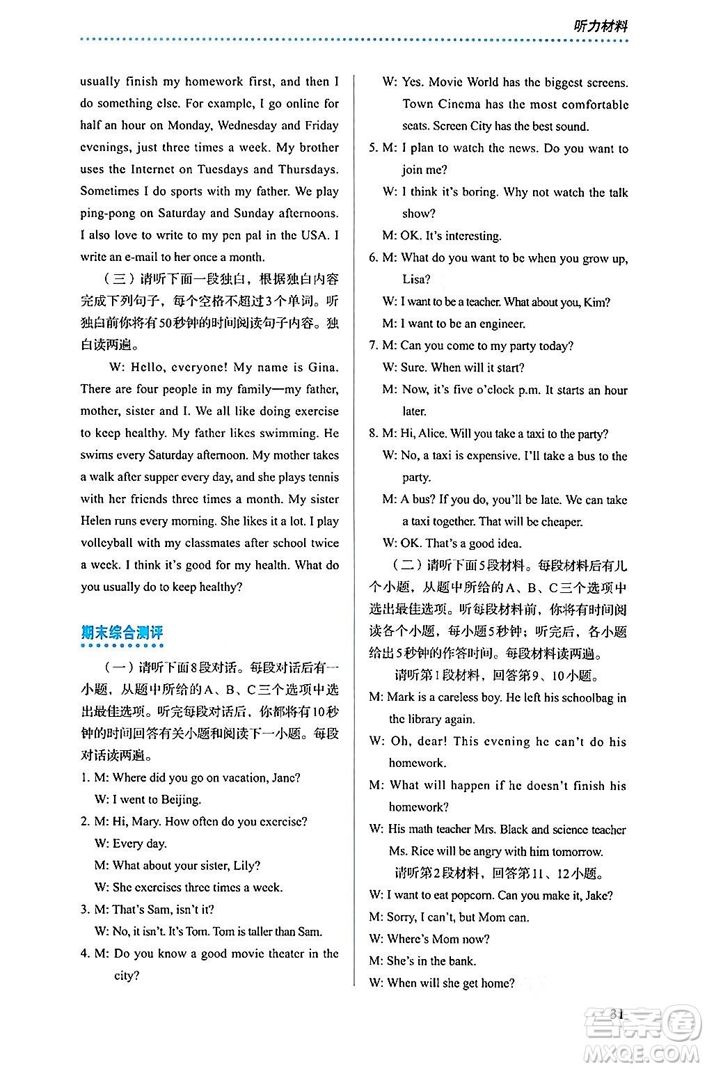 人民教育出版社2024年秋人教金學(xué)典同步練習(xí)冊同步解析與測評八年級英語上冊人教版答案