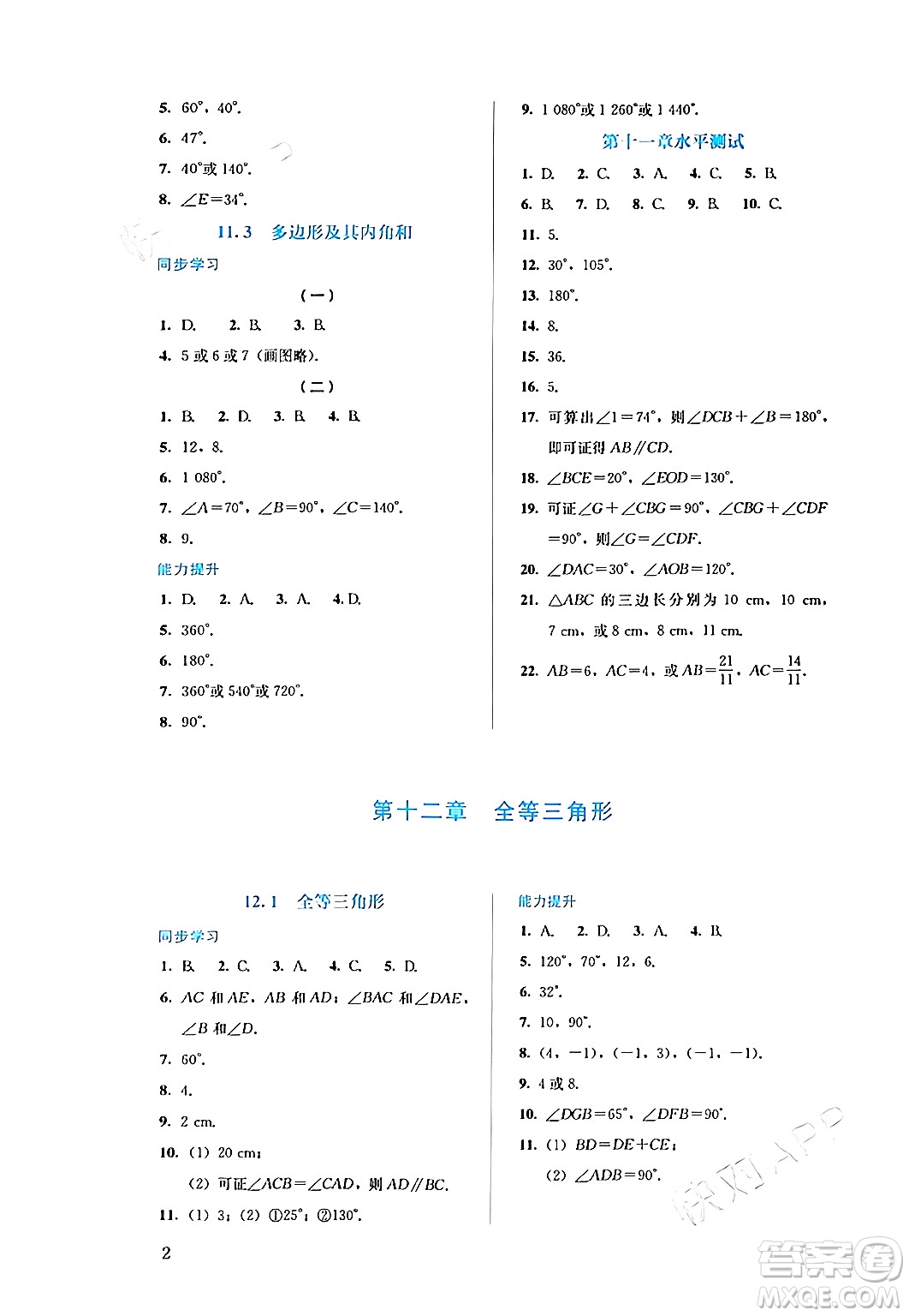 人民教育出版社2024年秋人教金學(xué)典同步練習(xí)冊同步解析與測評八年級數(shù)學(xué)上冊人教版答案