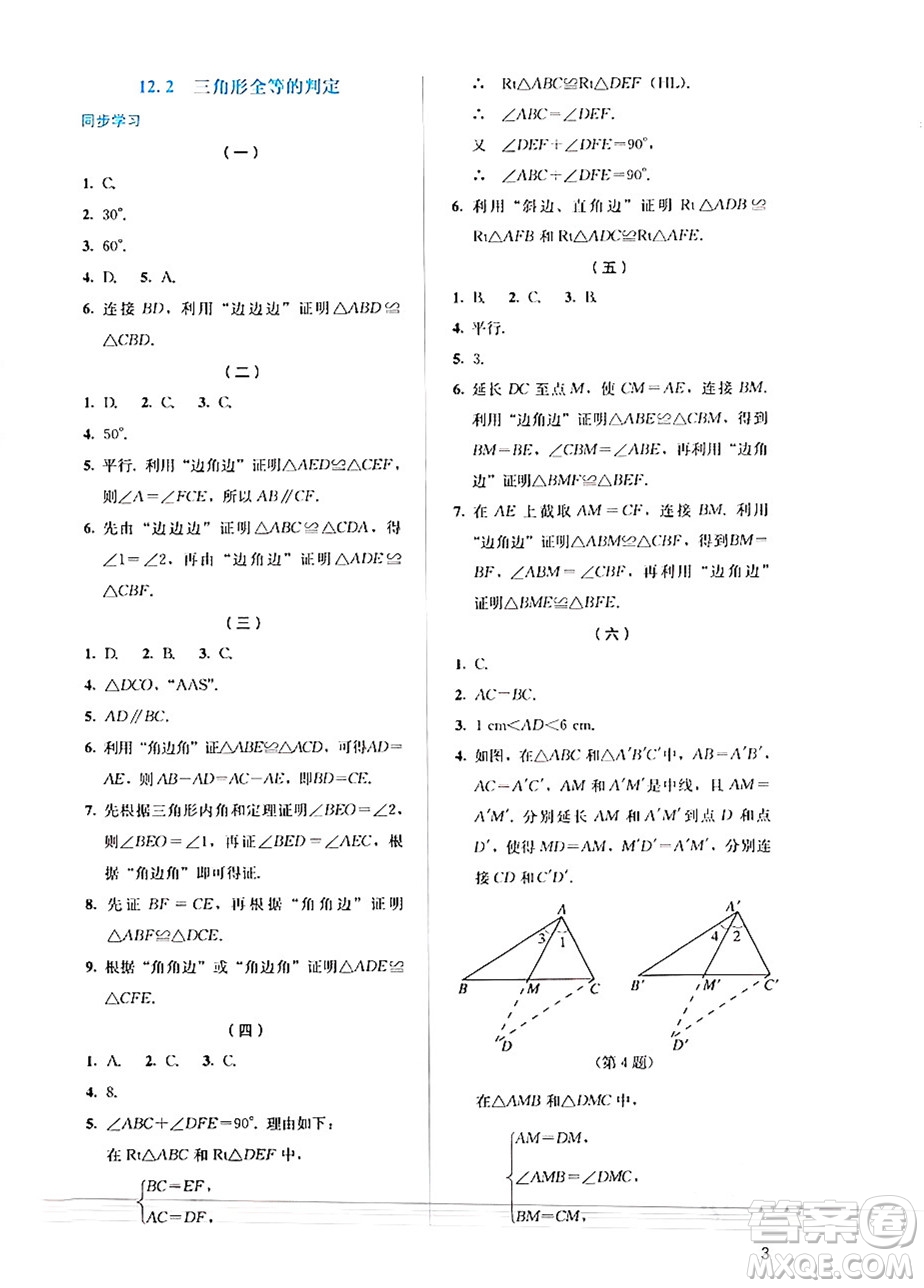 人民教育出版社2024年秋人教金學(xué)典同步練習(xí)冊同步解析與測評八年級數(shù)學(xué)上冊人教版答案