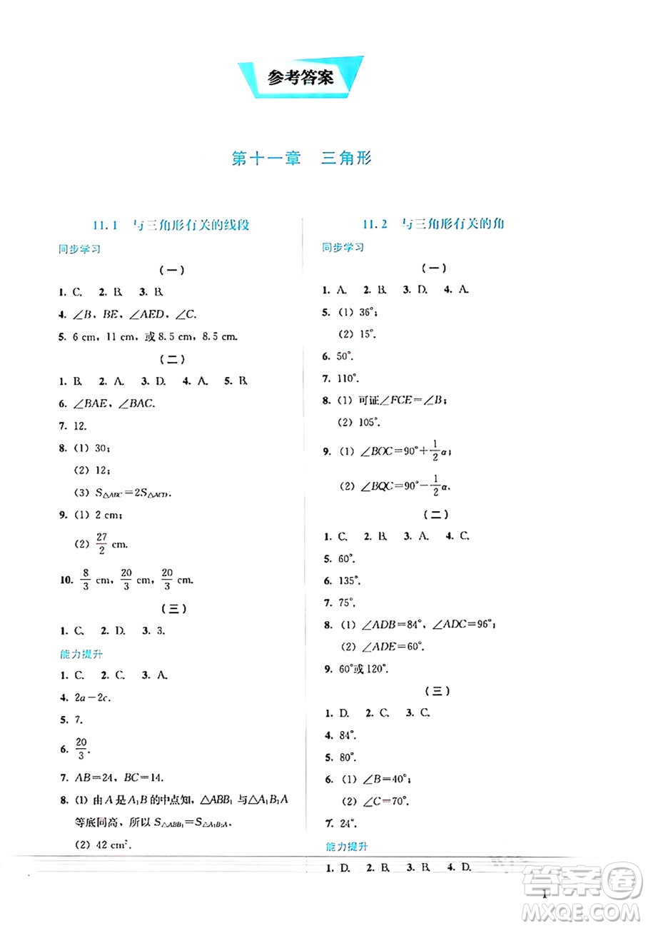 人民教育出版社2024年秋人教金學(xué)典同步練習(xí)冊同步解析與測評八年級數(shù)學(xué)上冊人教版答案