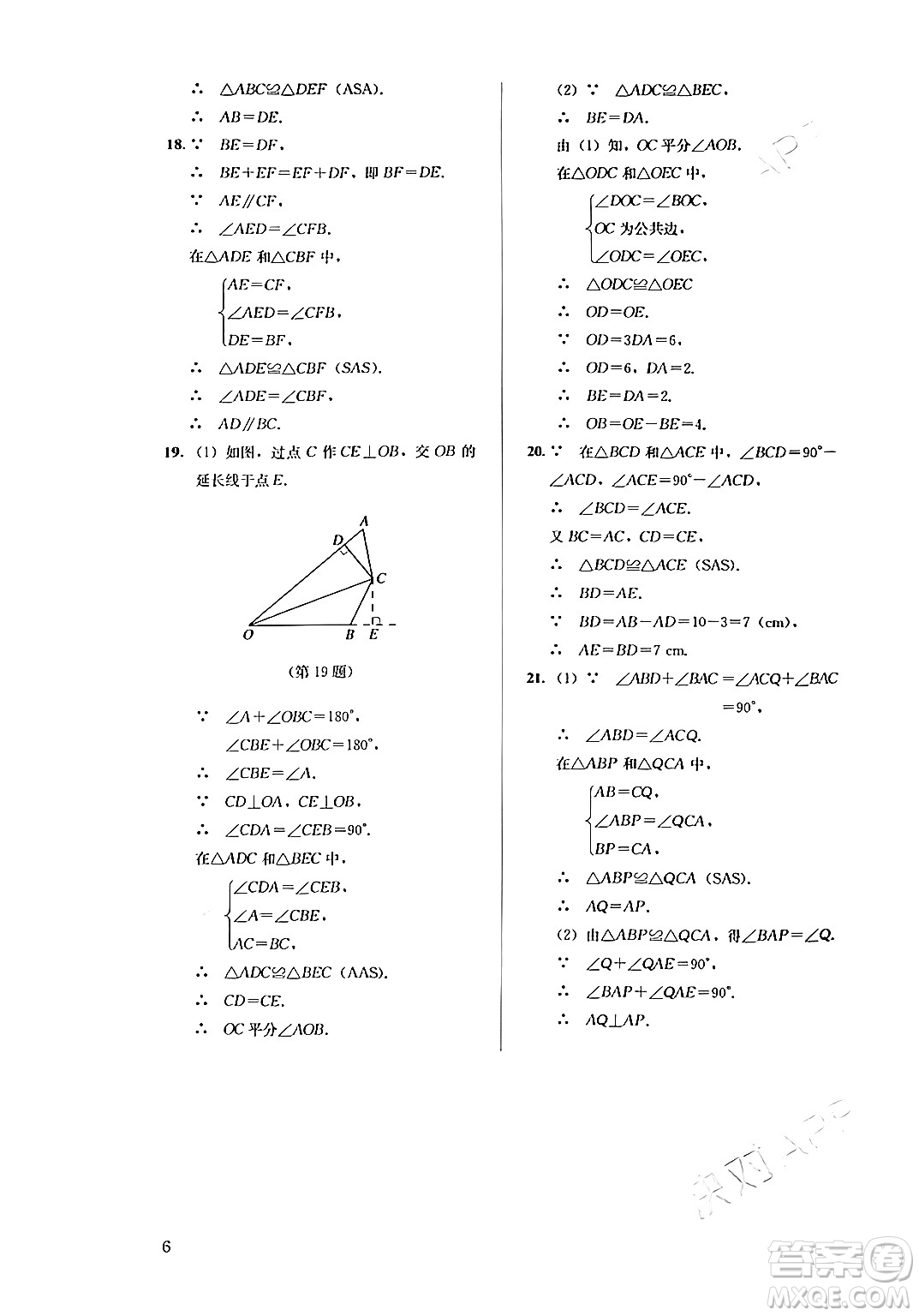 人民教育出版社2024年秋人教金學(xué)典同步練習(xí)冊同步解析與測評八年級數(shù)學(xué)上冊人教版答案