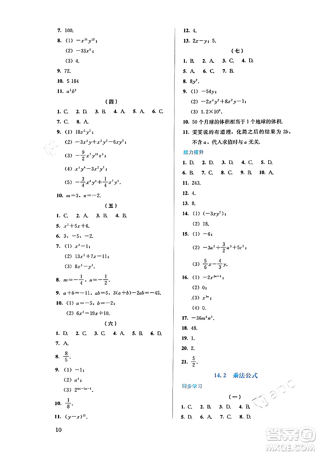 人民教育出版社2024年秋人教金學(xué)典同步練習(xí)冊同步解析與測評八年級數(shù)學(xué)上冊人教版答案