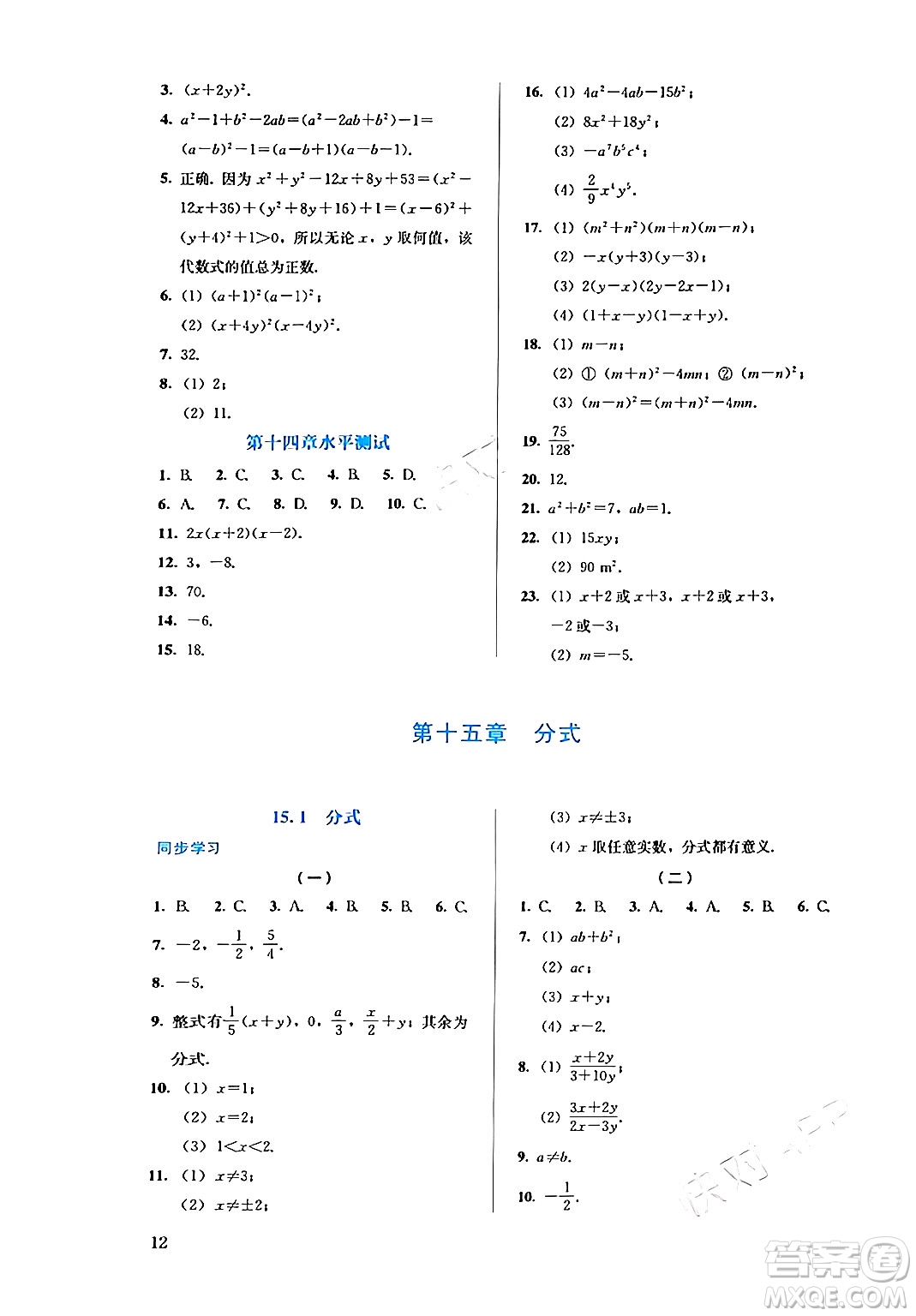 人民教育出版社2024年秋人教金學(xué)典同步練習(xí)冊同步解析與測評八年級數(shù)學(xué)上冊人教版答案