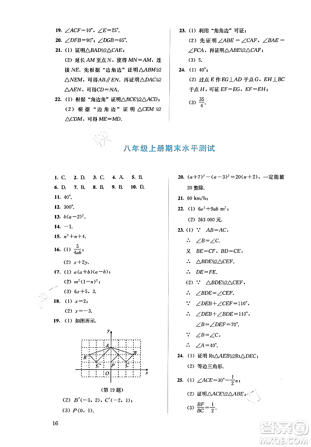 人民教育出版社2024年秋人教金學(xué)典同步練習(xí)冊同步解析與測評八年級數(shù)學(xué)上冊人教版答案