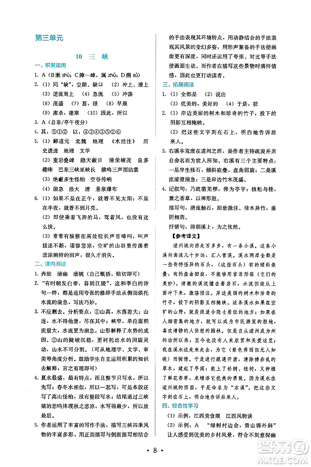 人民教育出版社2024年秋人教金學(xué)典同步練習(xí)冊(cè)同步解析與測(cè)評(píng)八年級(jí)語(yǔ)文上冊(cè)人教版答案