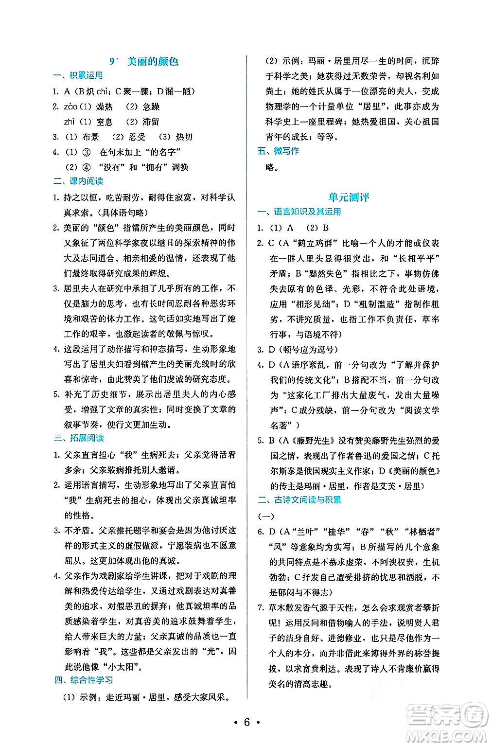 人民教育出版社2024年秋人教金學(xué)典同步練習(xí)冊(cè)同步解析與測(cè)評(píng)八年級(jí)語(yǔ)文上冊(cè)人教版答案