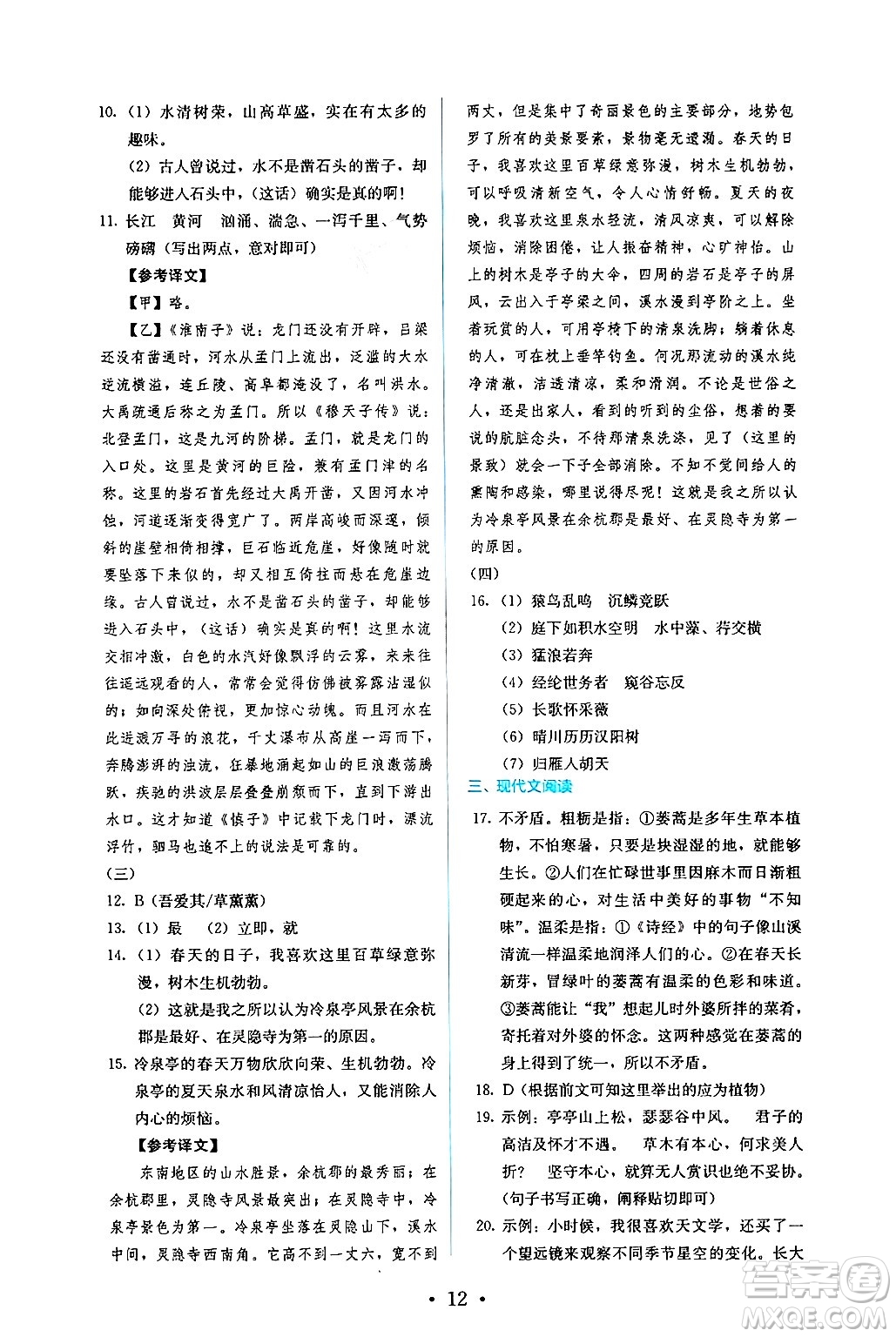 人民教育出版社2024年秋人教金學(xué)典同步練習(xí)冊(cè)同步解析與測(cè)評(píng)八年級(jí)語(yǔ)文上冊(cè)人教版答案