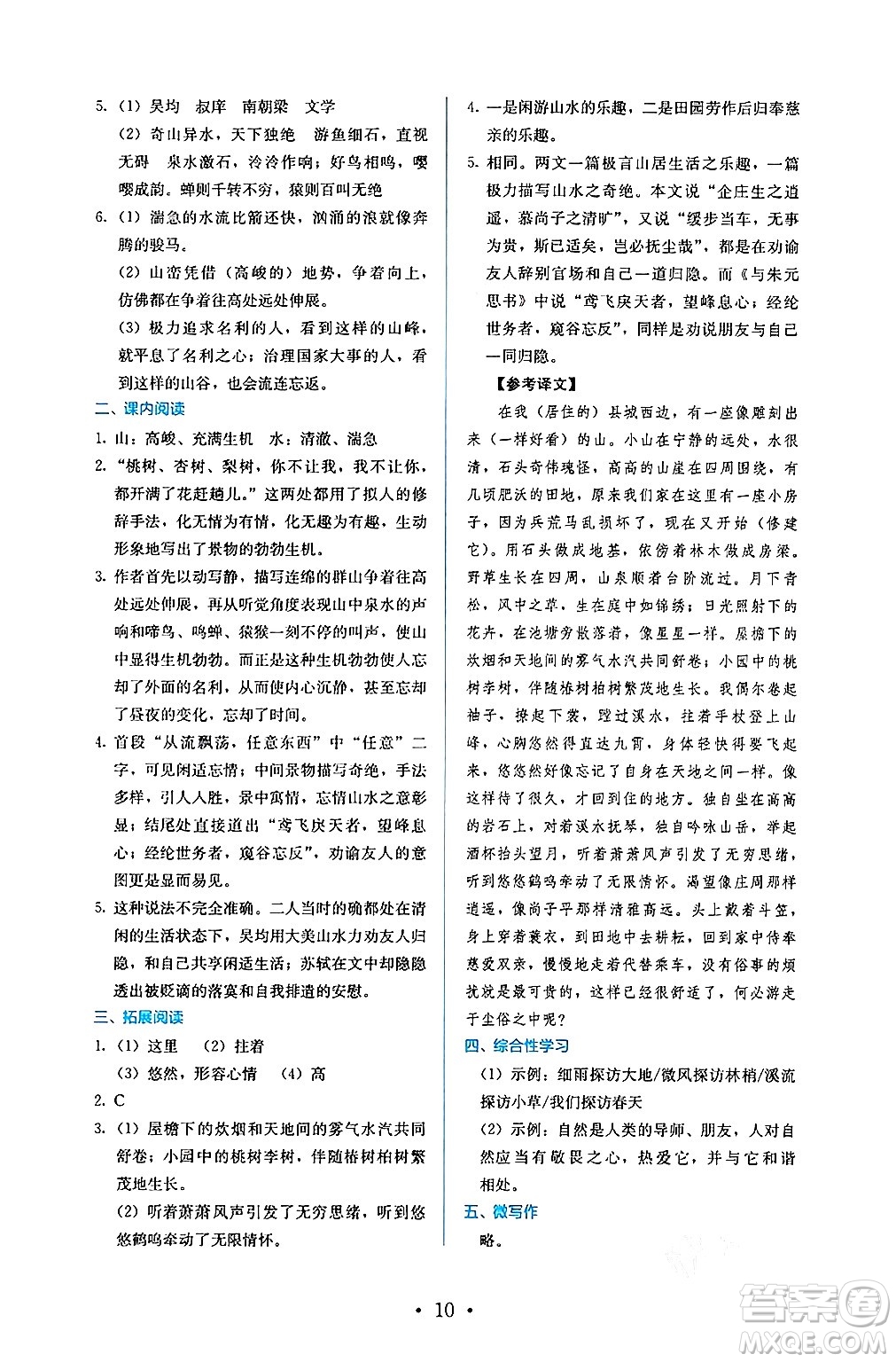 人民教育出版社2024年秋人教金學(xué)典同步練習(xí)冊(cè)同步解析與測(cè)評(píng)八年級(jí)語(yǔ)文上冊(cè)人教版答案