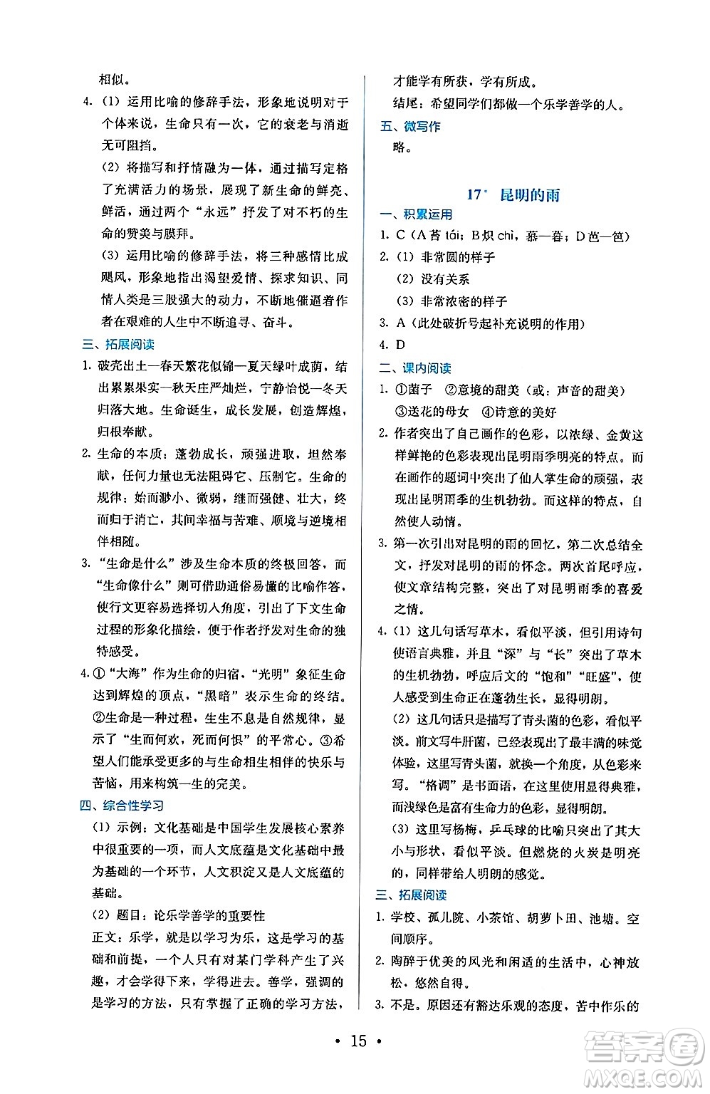 人民教育出版社2024年秋人教金學(xué)典同步練習(xí)冊(cè)同步解析與測(cè)評(píng)八年級(jí)語(yǔ)文上冊(cè)人教版答案