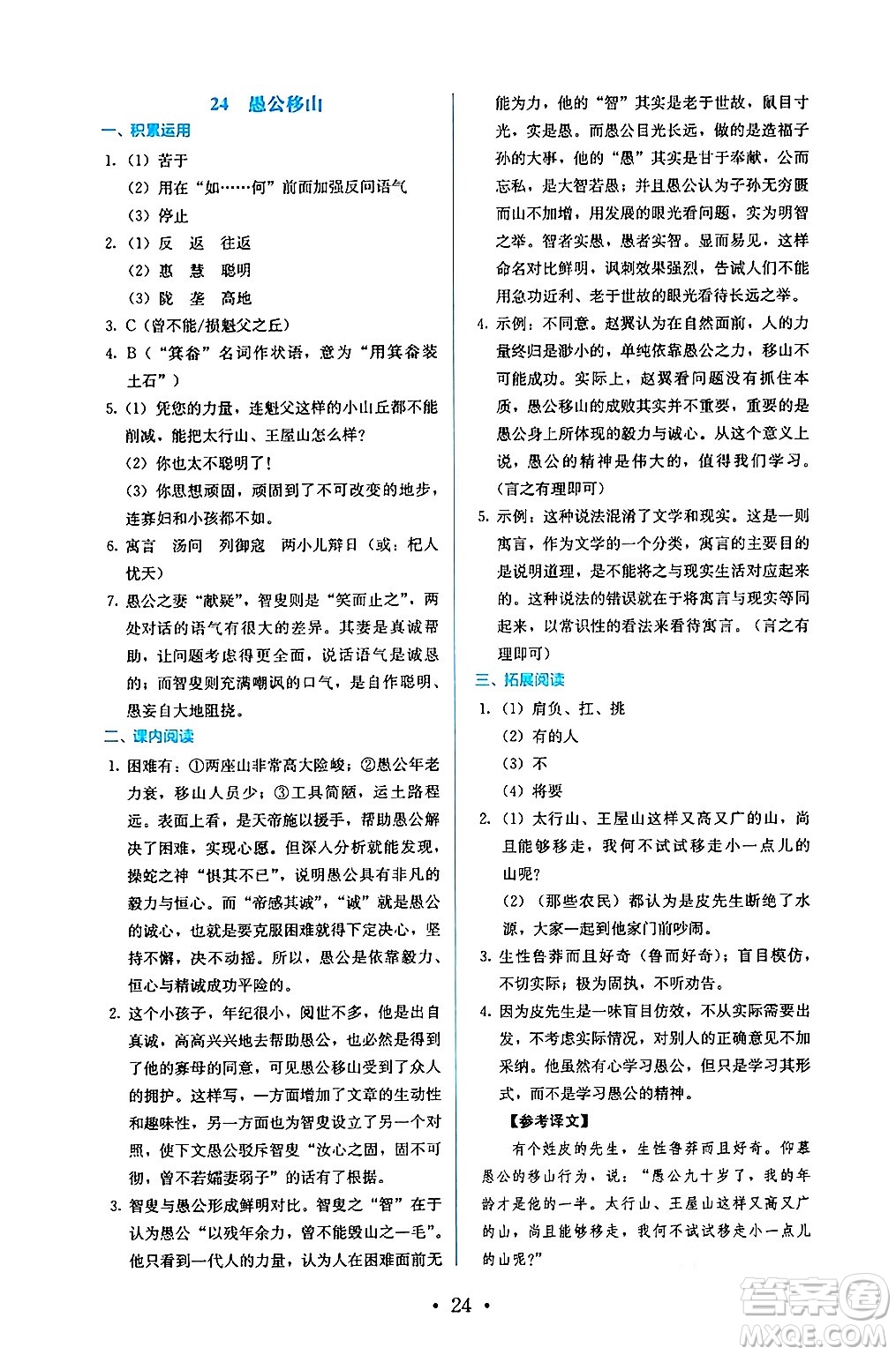 人民教育出版社2024年秋人教金學(xué)典同步練習(xí)冊(cè)同步解析與測(cè)評(píng)八年級(jí)語(yǔ)文上冊(cè)人教版答案