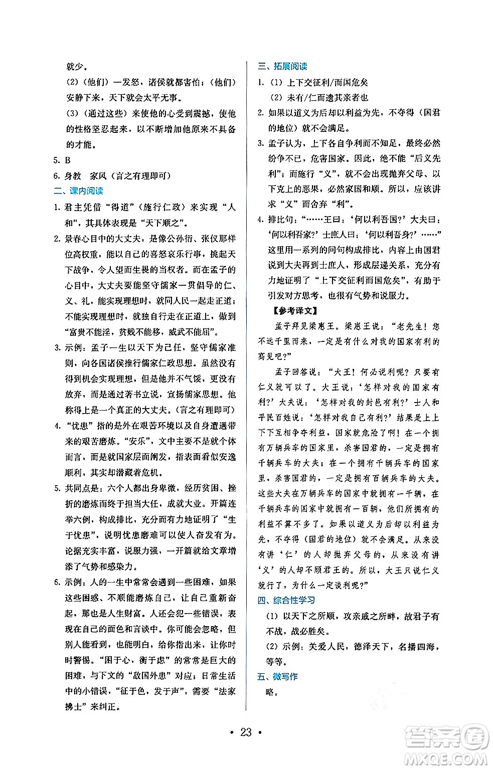 人民教育出版社2024年秋人教金學(xué)典同步練習(xí)冊(cè)同步解析與測(cè)評(píng)八年級(jí)語(yǔ)文上冊(cè)人教版答案