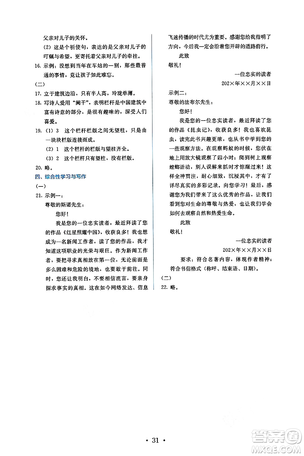 人民教育出版社2024年秋人教金學(xué)典同步練習(xí)冊(cè)同步解析與測(cè)評(píng)八年級(jí)語(yǔ)文上冊(cè)人教版答案