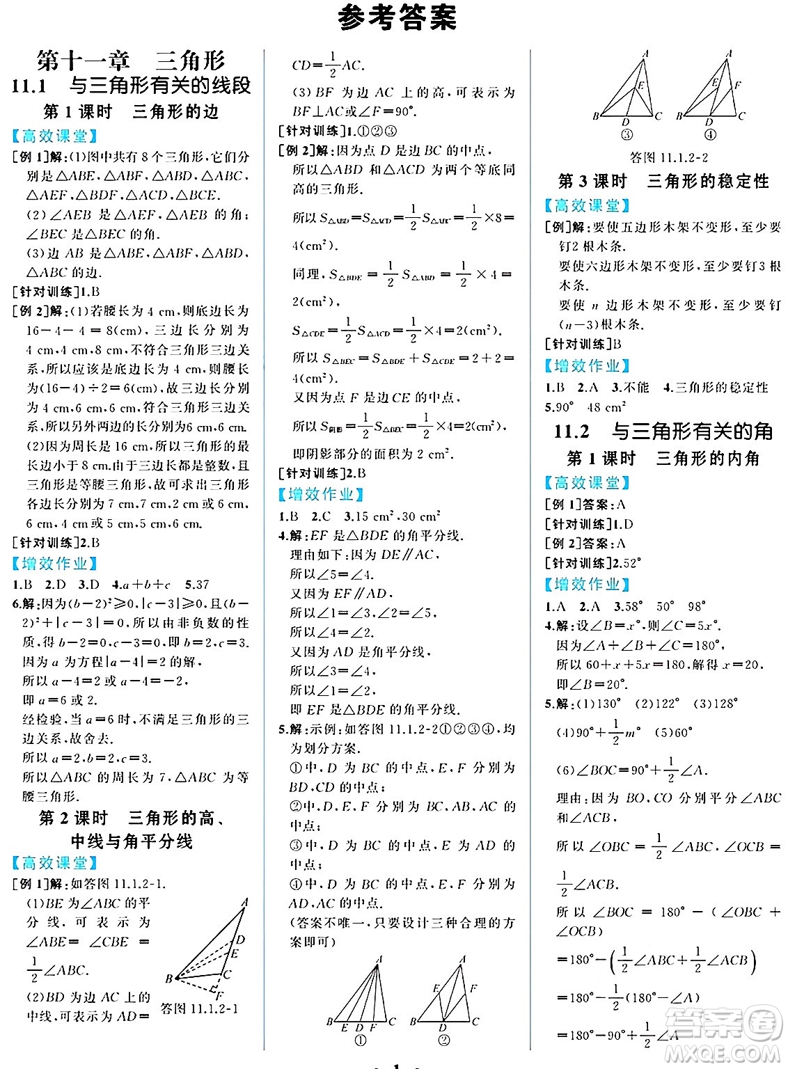 人民教育出版社2024年秋人教金學(xué)典同步練習(xí)冊同步解析與測評八年級數(shù)學(xué)上冊人教版重慶專版答案