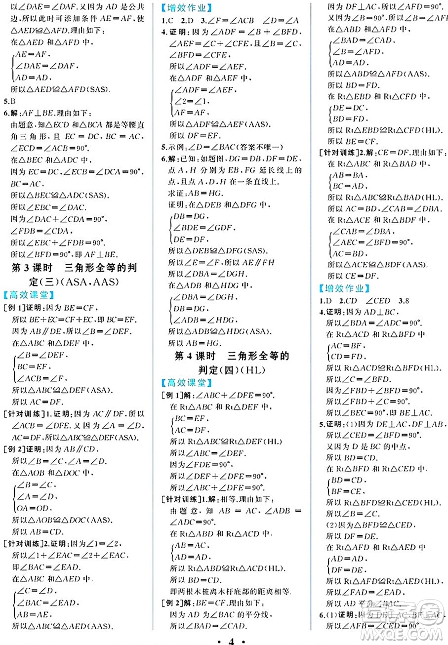 人民教育出版社2024年秋人教金學(xué)典同步練習(xí)冊同步解析與測評八年級數(shù)學(xué)上冊人教版重慶專版答案