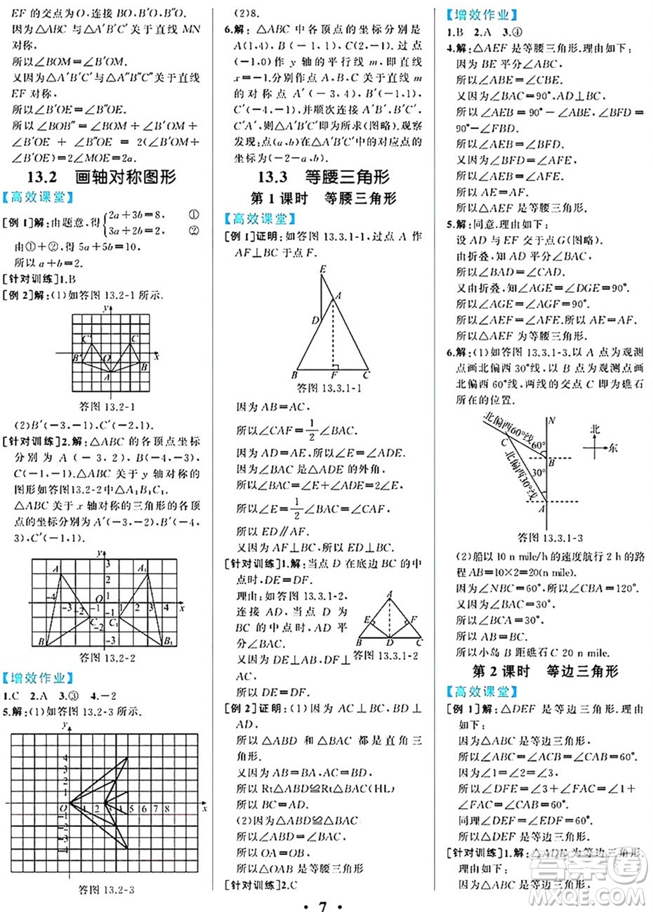 人民教育出版社2024年秋人教金學(xué)典同步練習(xí)冊同步解析與測評八年級數(shù)學(xué)上冊人教版重慶專版答案