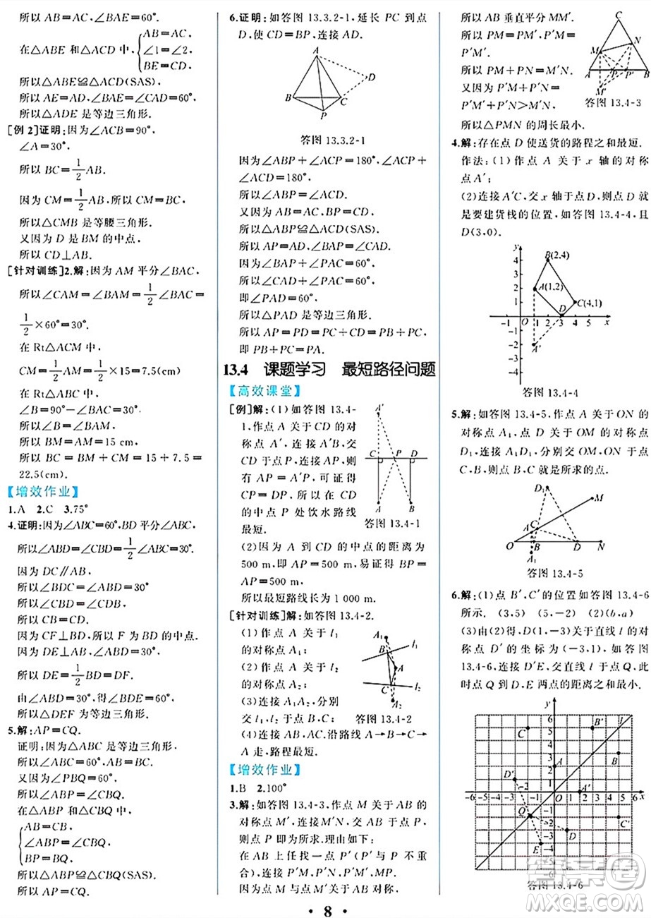 人民教育出版社2024年秋人教金學(xué)典同步練習(xí)冊同步解析與測評八年級數(shù)學(xué)上冊人教版重慶專版答案