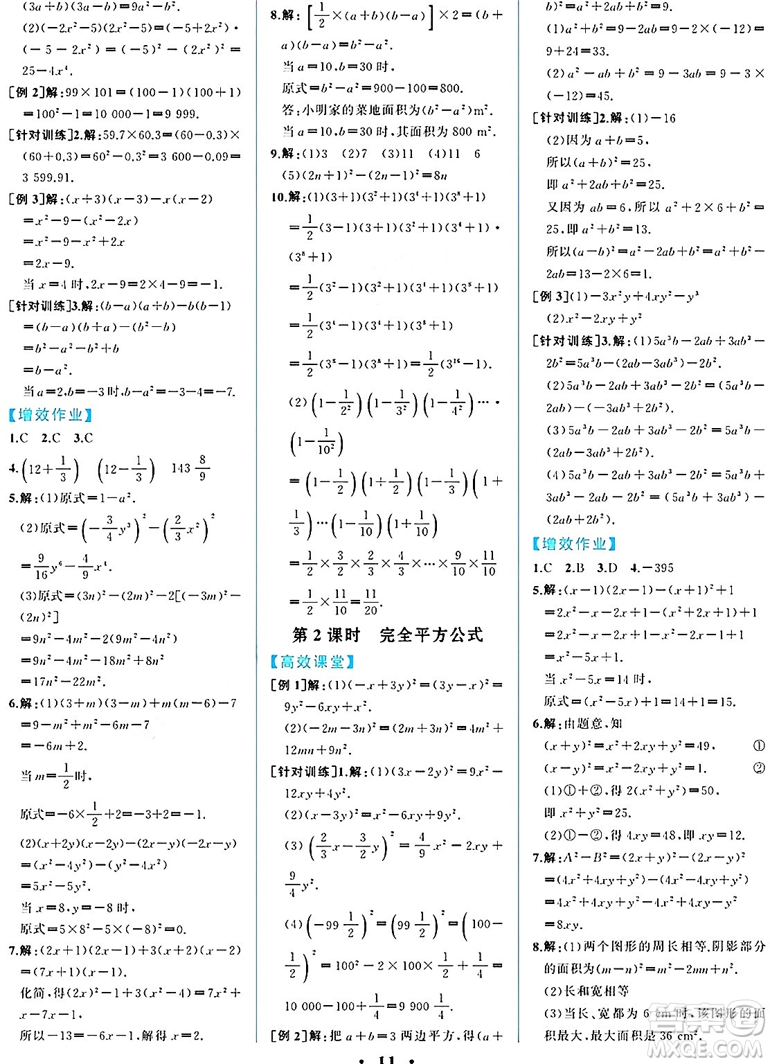 人民教育出版社2024年秋人教金學(xué)典同步練習(xí)冊同步解析與測評八年級數(shù)學(xué)上冊人教版重慶專版答案