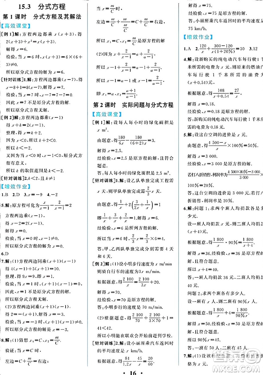 人民教育出版社2024年秋人教金學(xué)典同步練習(xí)冊同步解析與測評八年級數(shù)學(xué)上冊人教版重慶專版答案