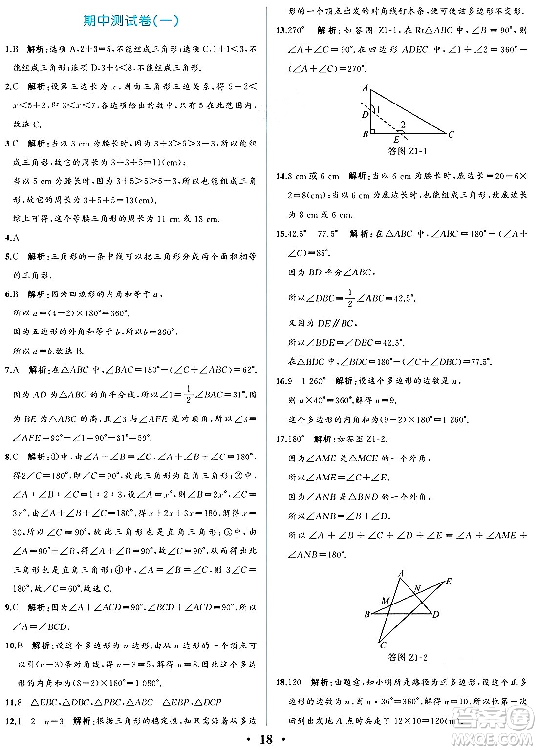 人民教育出版社2024年秋人教金學(xué)典同步練習(xí)冊同步解析與測評八年級數(shù)學(xué)上冊人教版重慶專版答案