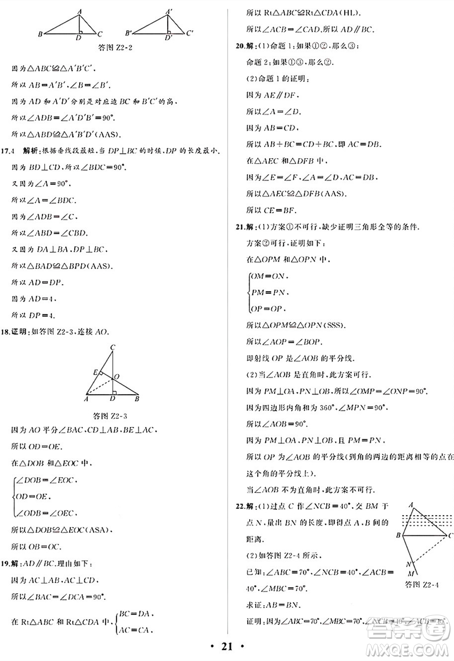 人民教育出版社2024年秋人教金學(xué)典同步練習(xí)冊同步解析與測評八年級數(shù)學(xué)上冊人教版重慶專版答案