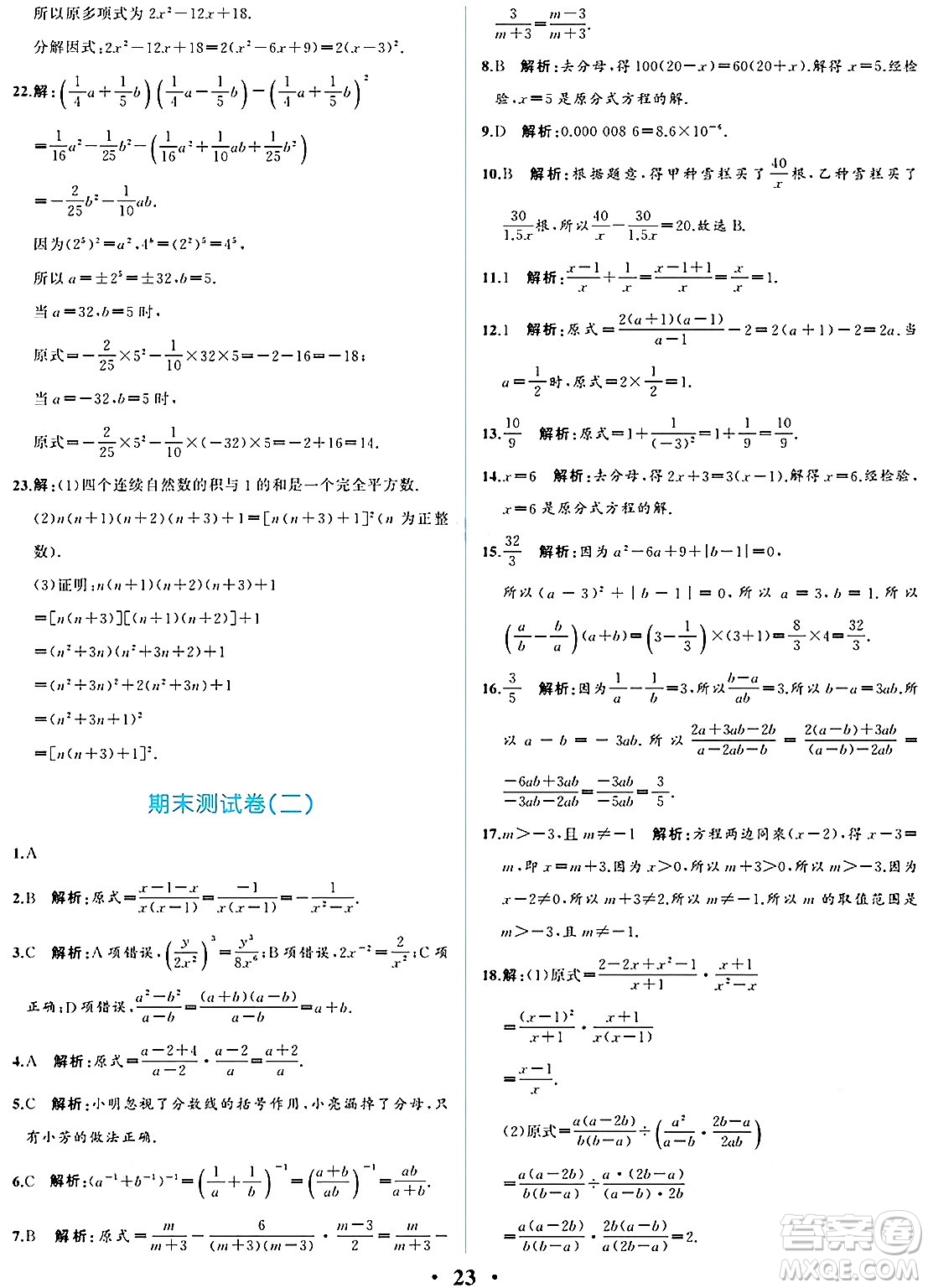 人民教育出版社2024年秋人教金學(xué)典同步練習(xí)冊同步解析與測評八年級數(shù)學(xué)上冊人教版重慶專版答案