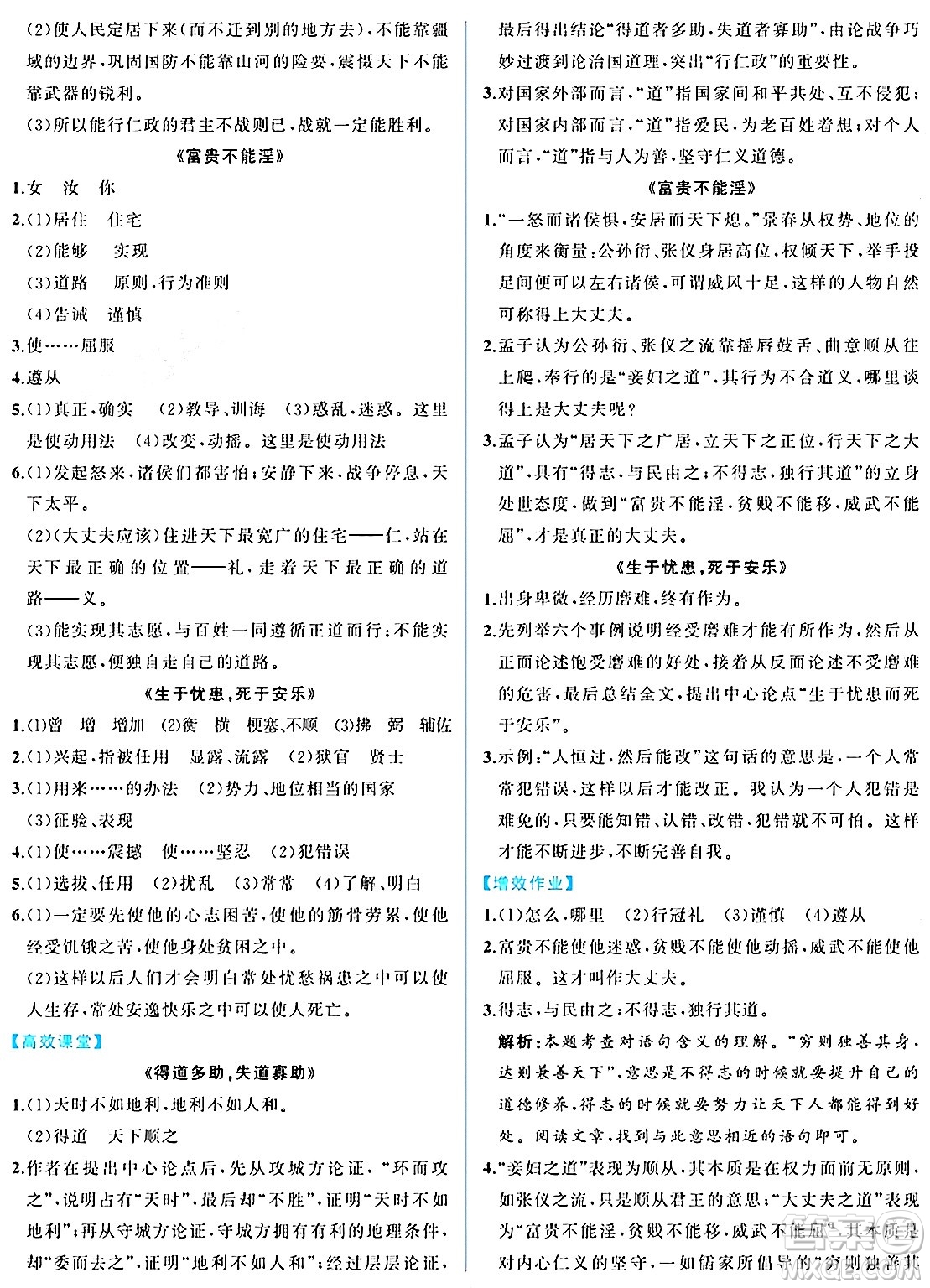 人民教育出版社2024年秋人教金學(xué)典同步練習(xí)冊同步解析與測評八年級語文上冊人教版重慶專版答案