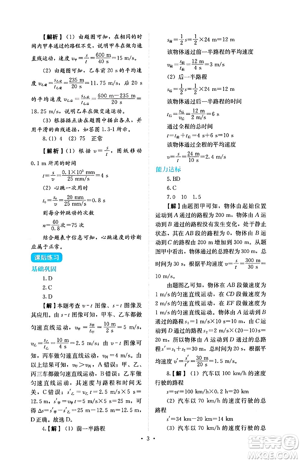 人民教育出版社2024年秋人教金學(xué)典同步練習(xí)冊同步解析與測評八年級物理上冊人教版答案