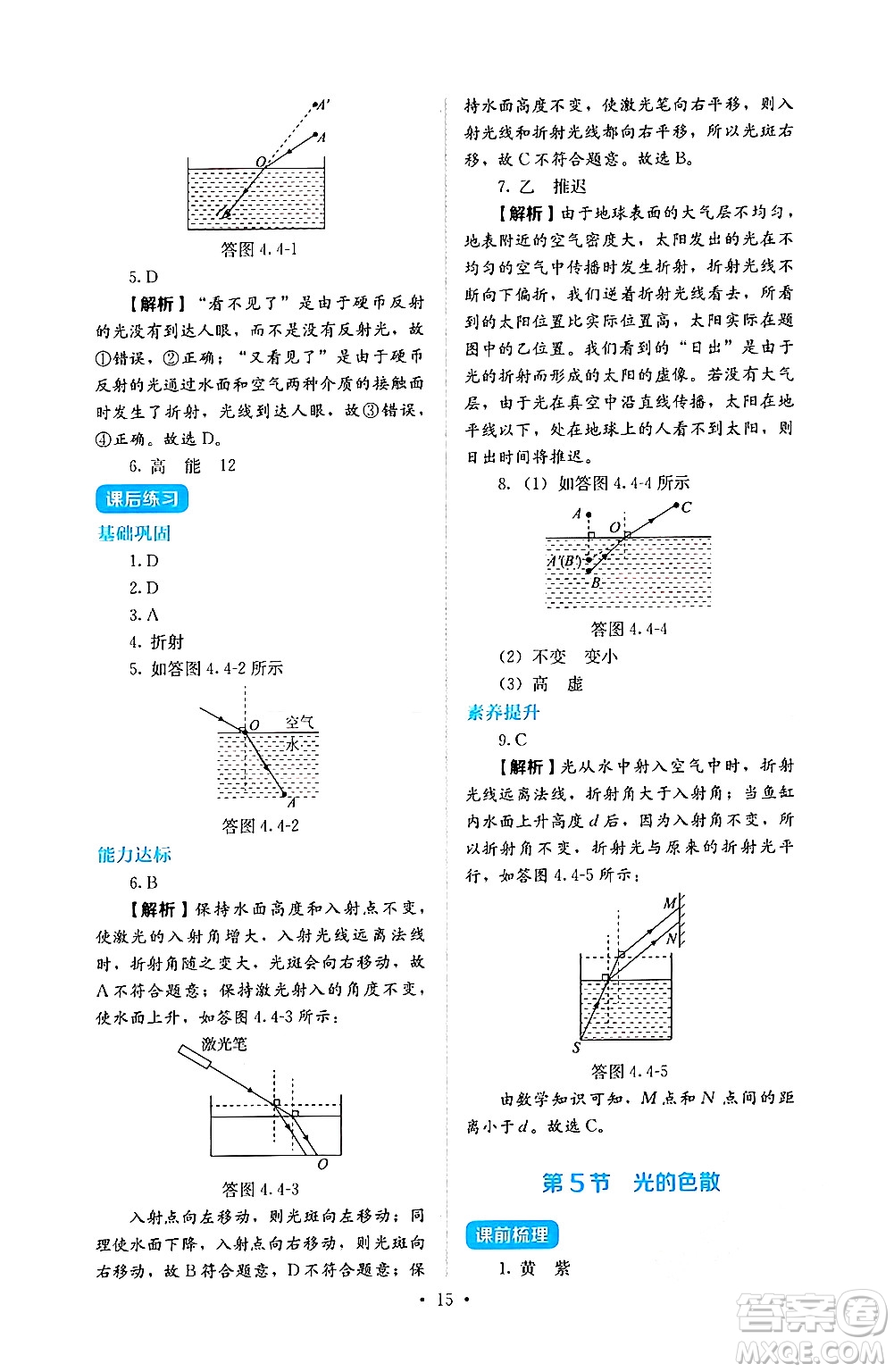 人民教育出版社2024年秋人教金學(xué)典同步練習(xí)冊同步解析與測評八年級物理上冊人教版答案