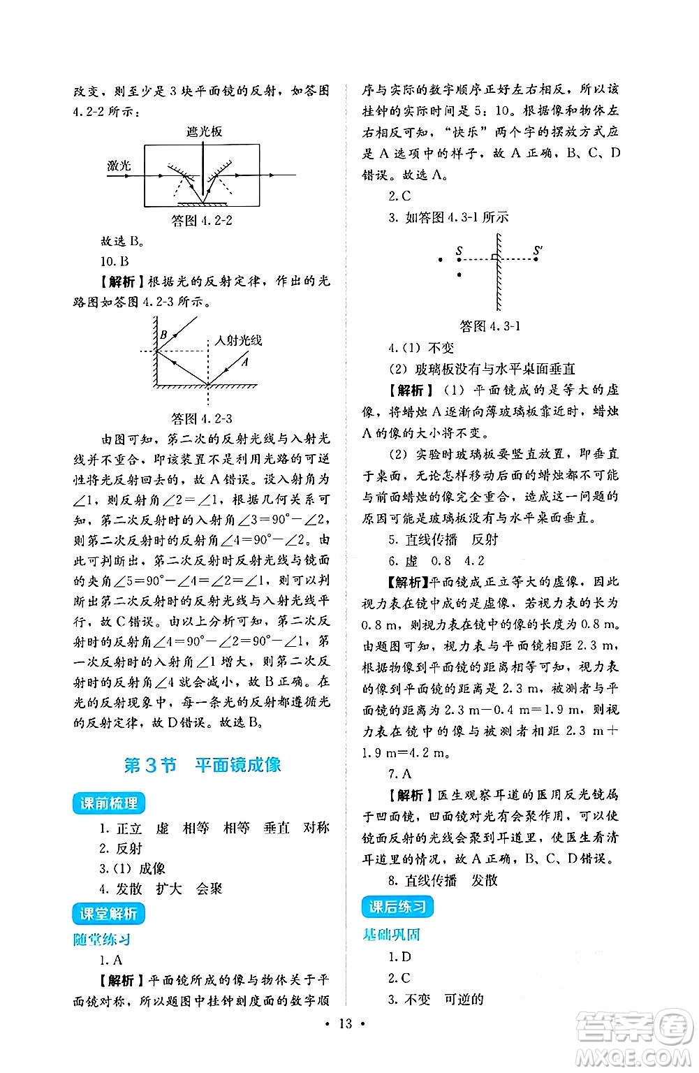 人民教育出版社2024年秋人教金學(xué)典同步練習(xí)冊同步解析與測評八年級物理上冊人教版答案