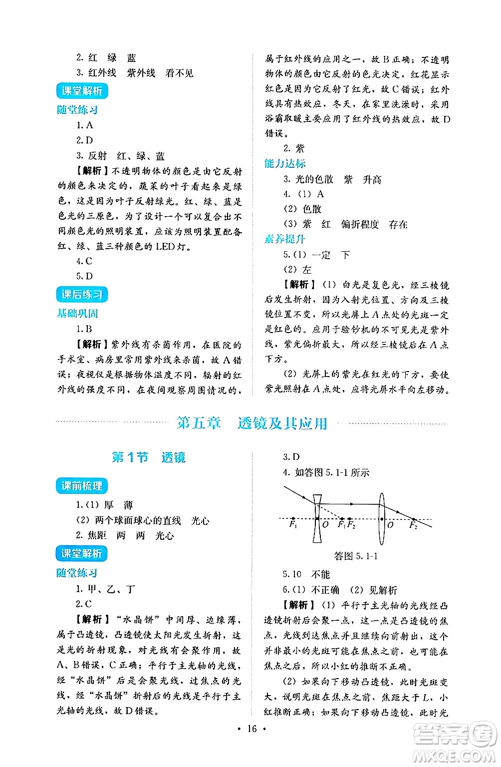 人民教育出版社2024年秋人教金學(xué)典同步練習(xí)冊同步解析與測評八年級物理上冊人教版答案