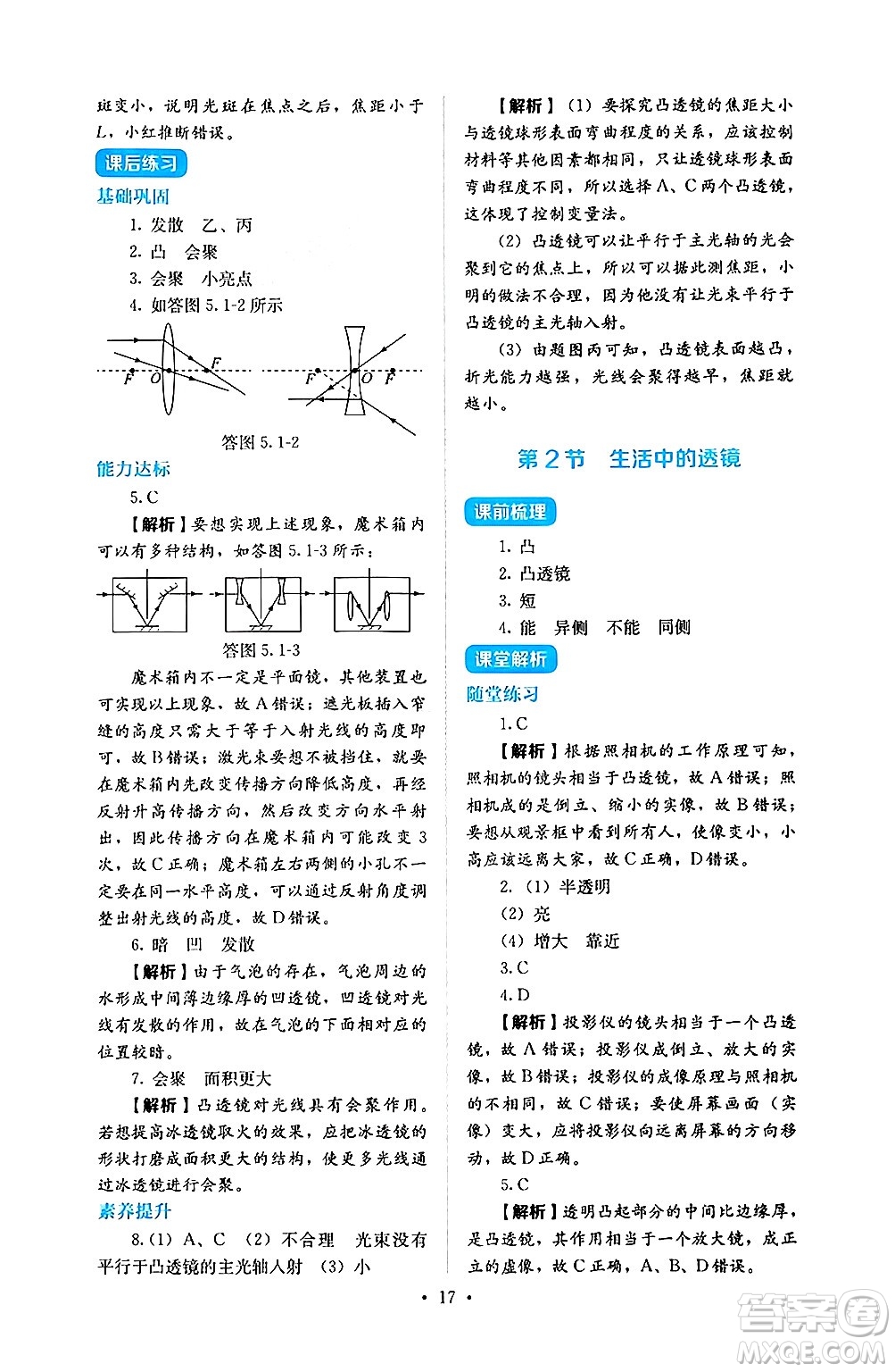 人民教育出版社2024年秋人教金學(xué)典同步練習(xí)冊同步解析與測評八年級物理上冊人教版答案