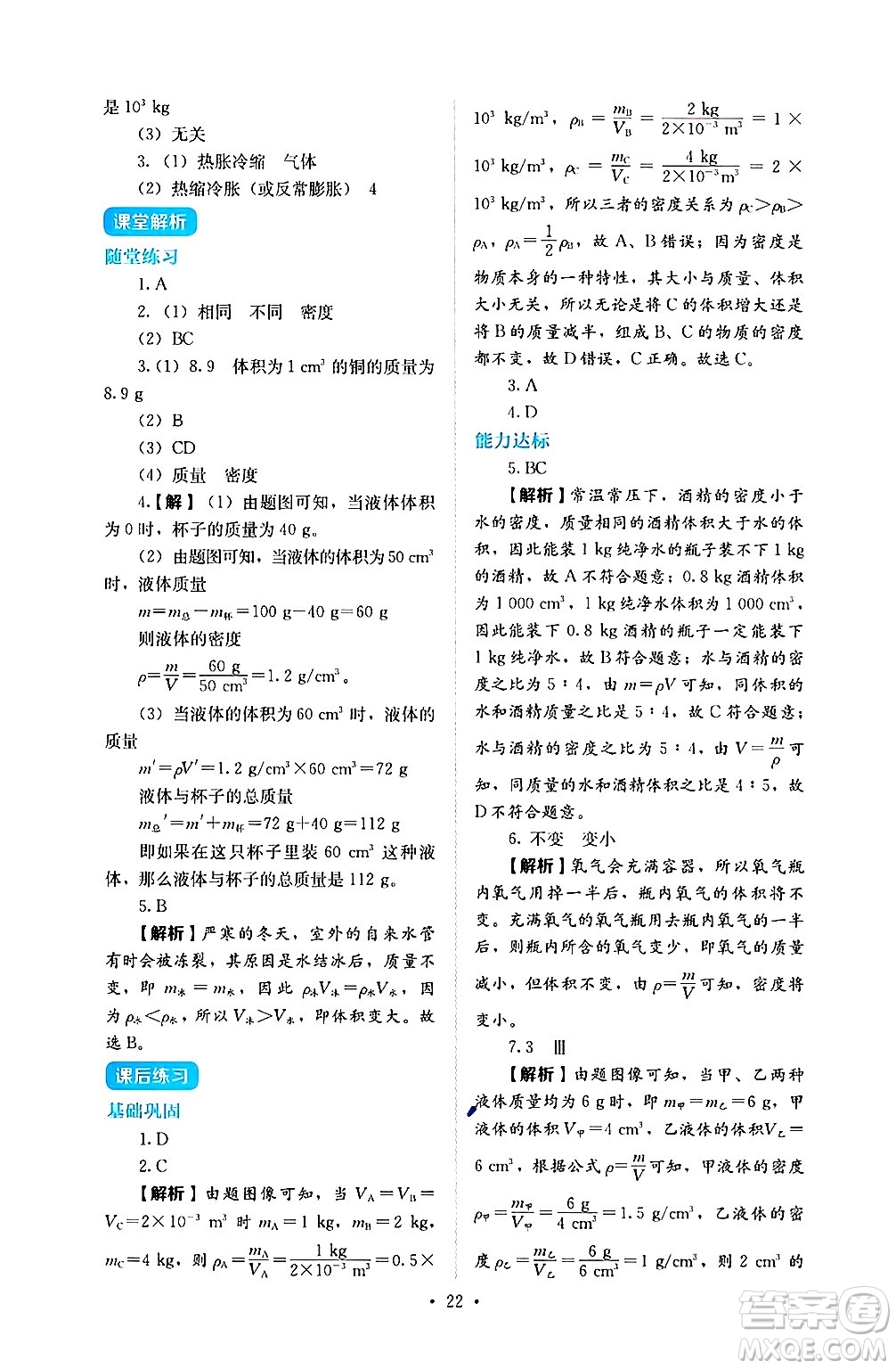 人民教育出版社2024年秋人教金學(xué)典同步練習(xí)冊同步解析與測評八年級物理上冊人教版答案