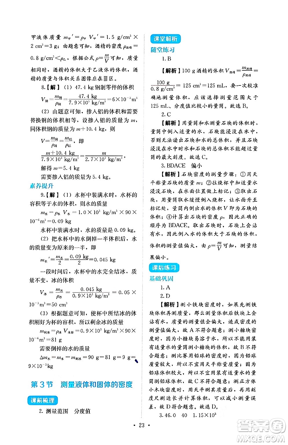 人民教育出版社2024年秋人教金學(xué)典同步練習(xí)冊同步解析與測評八年級物理上冊人教版答案