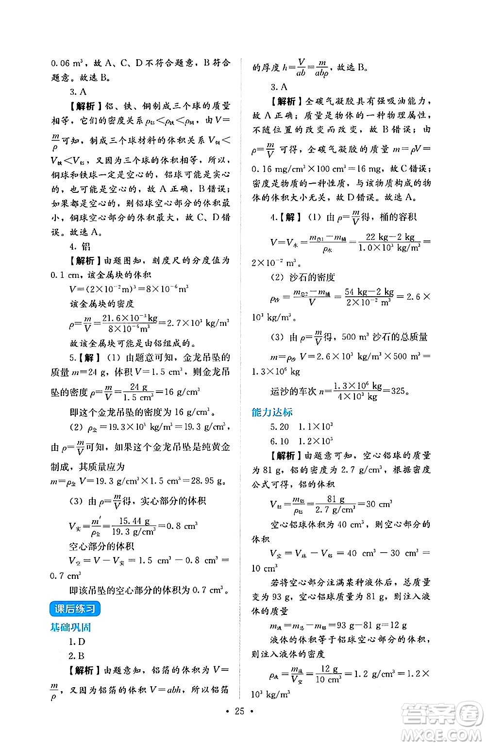 人民教育出版社2024年秋人教金學(xué)典同步練習(xí)冊同步解析與測評八年級物理上冊人教版答案