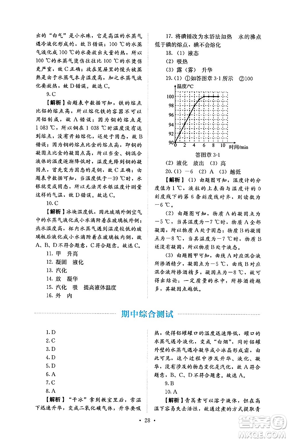 人民教育出版社2024年秋人教金學(xué)典同步練習(xí)冊同步解析與測評八年級物理上冊人教版答案