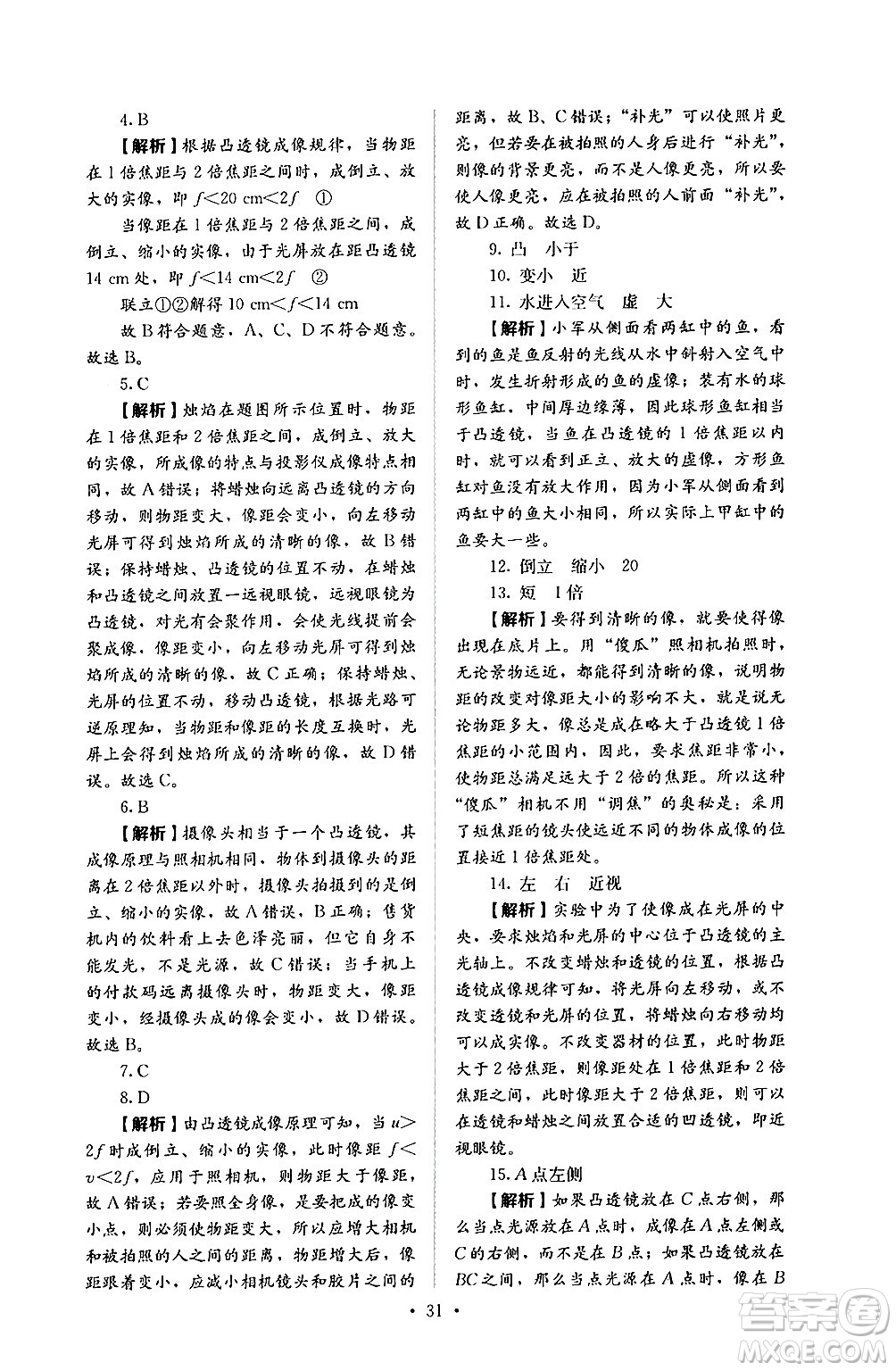 人民教育出版社2024年秋人教金學(xué)典同步練習(xí)冊同步解析與測評八年級物理上冊人教版答案