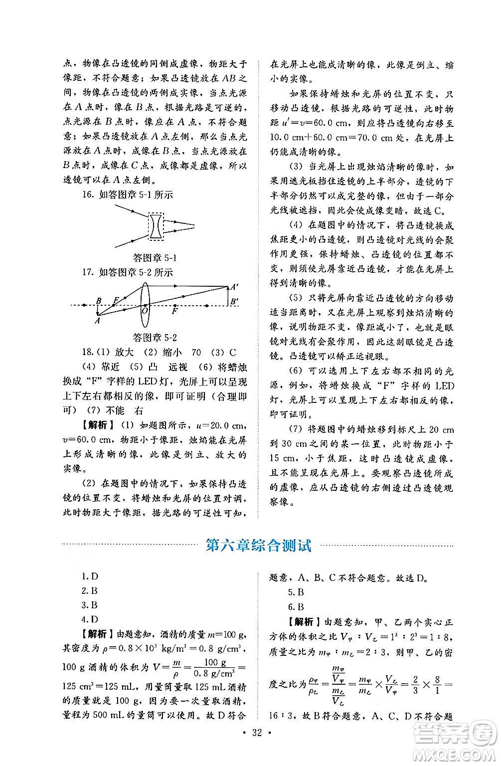 人民教育出版社2024年秋人教金學(xué)典同步練習(xí)冊同步解析與測評八年級物理上冊人教版答案