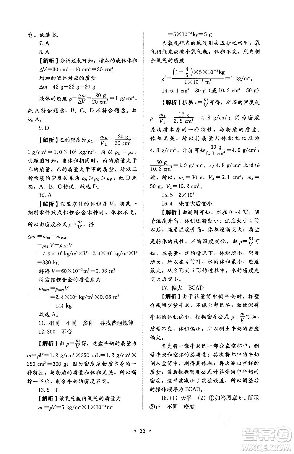 人民教育出版社2024年秋人教金學(xué)典同步練習(xí)冊同步解析與測評八年級物理上冊人教版答案