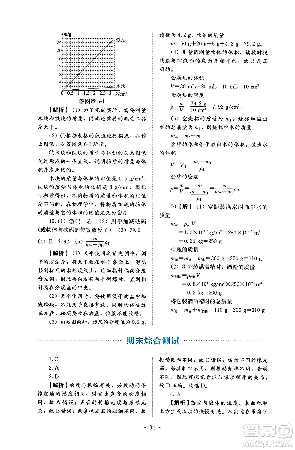 人民教育出版社2024年秋人教金學(xué)典同步練習(xí)冊同步解析與測評八年級物理上冊人教版答案