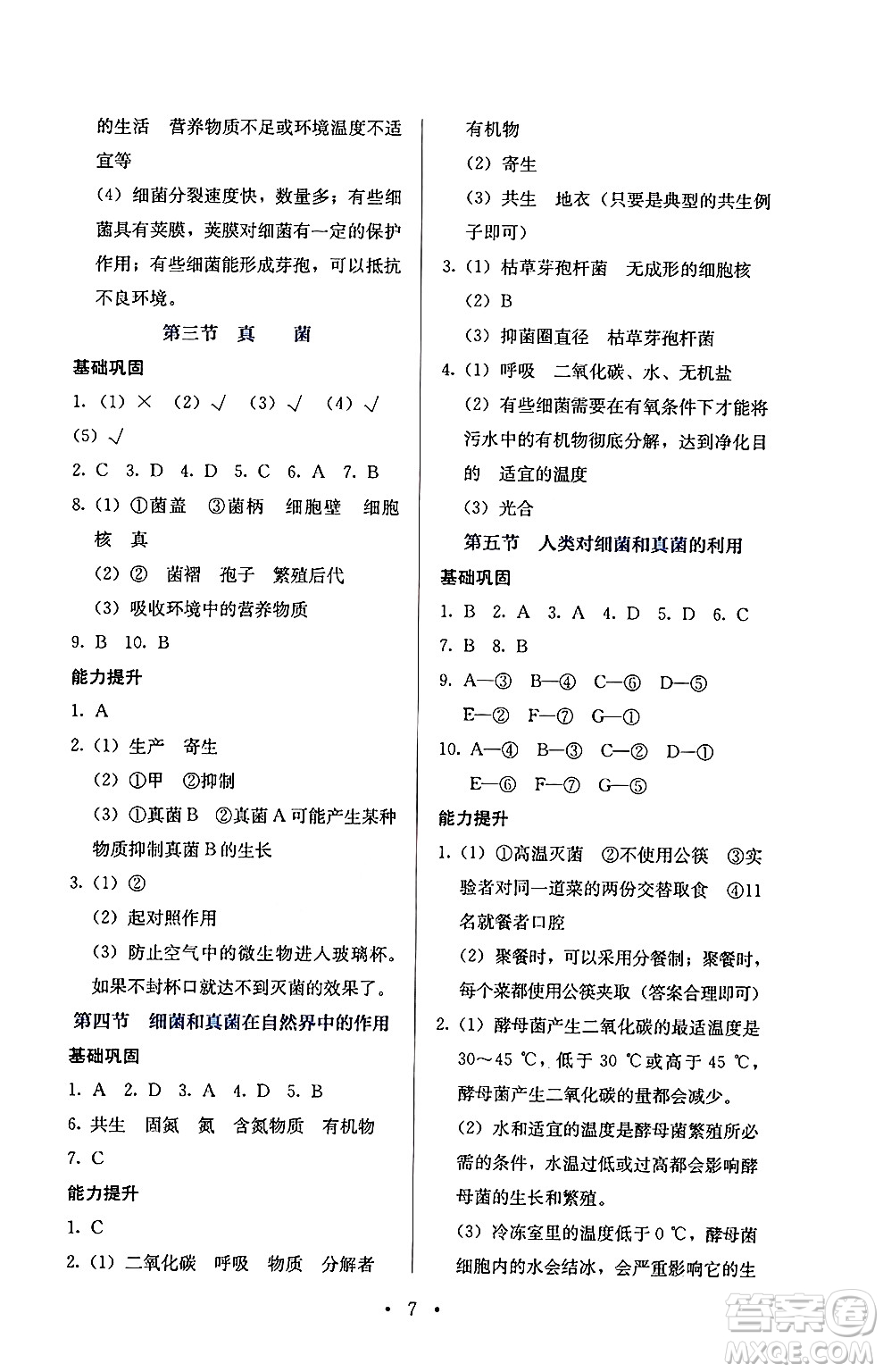 人民教育出版社2024年秋人教金學(xué)典同步練習(xí)冊(cè)同步解析與測(cè)評(píng)八年級(jí)生物上冊(cè)人教版答案