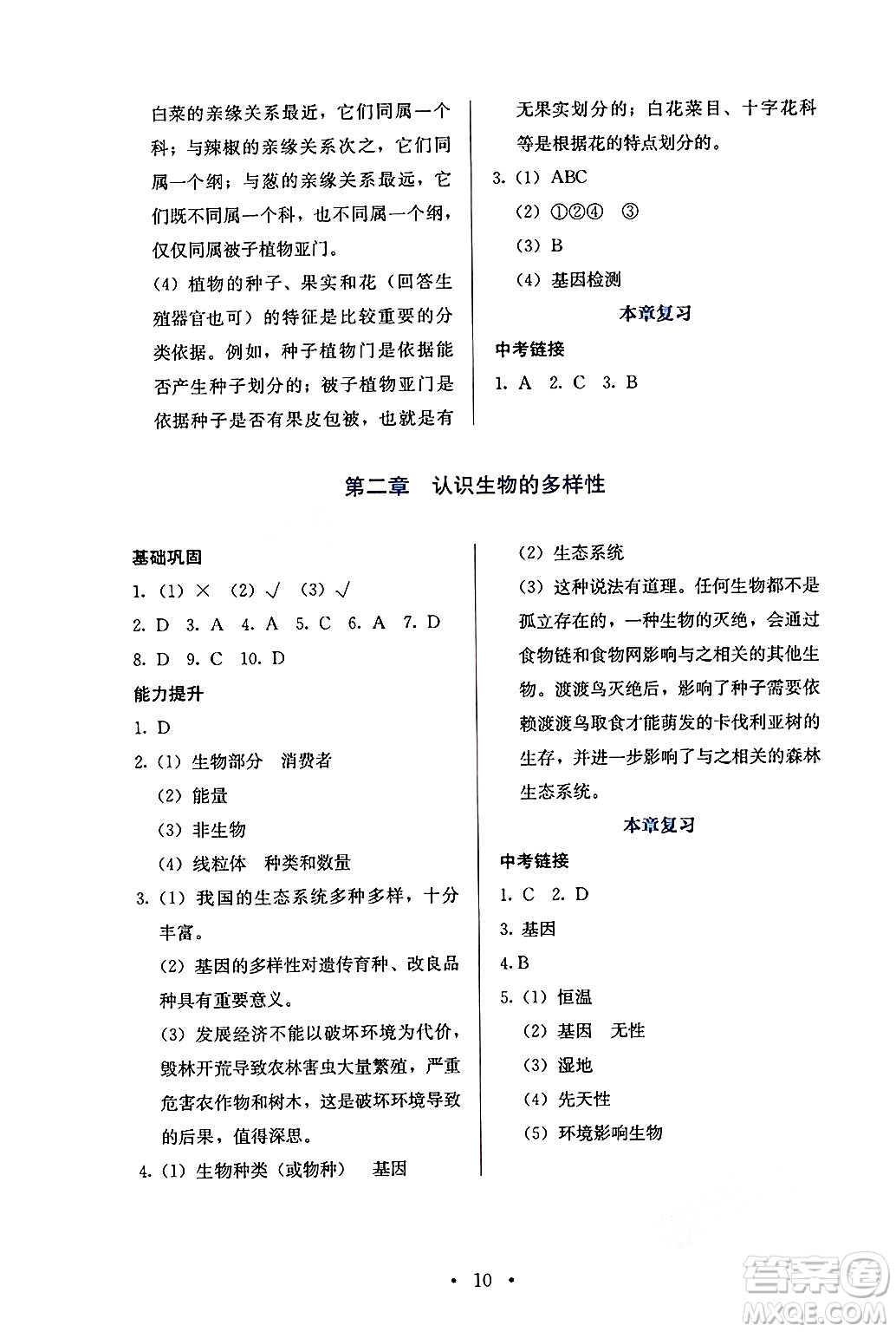 人民教育出版社2024年秋人教金學(xué)典同步練習(xí)冊(cè)同步解析與測(cè)評(píng)八年級(jí)生物上冊(cè)人教版答案