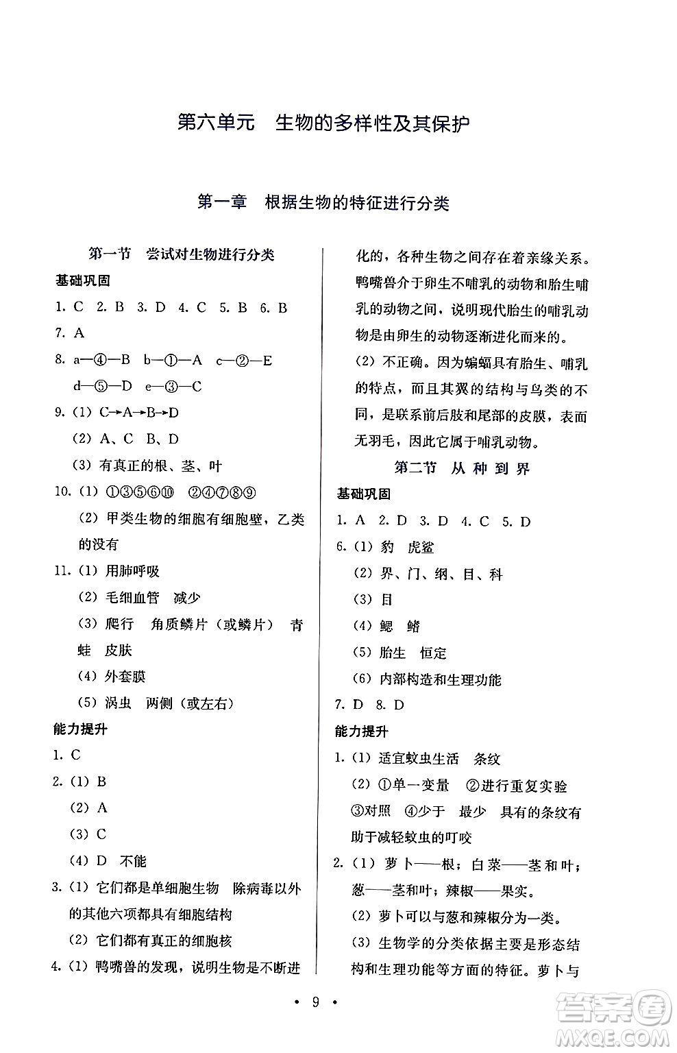 人民教育出版社2024年秋人教金學(xué)典同步練習(xí)冊(cè)同步解析與測(cè)評(píng)八年級(jí)生物上冊(cè)人教版答案