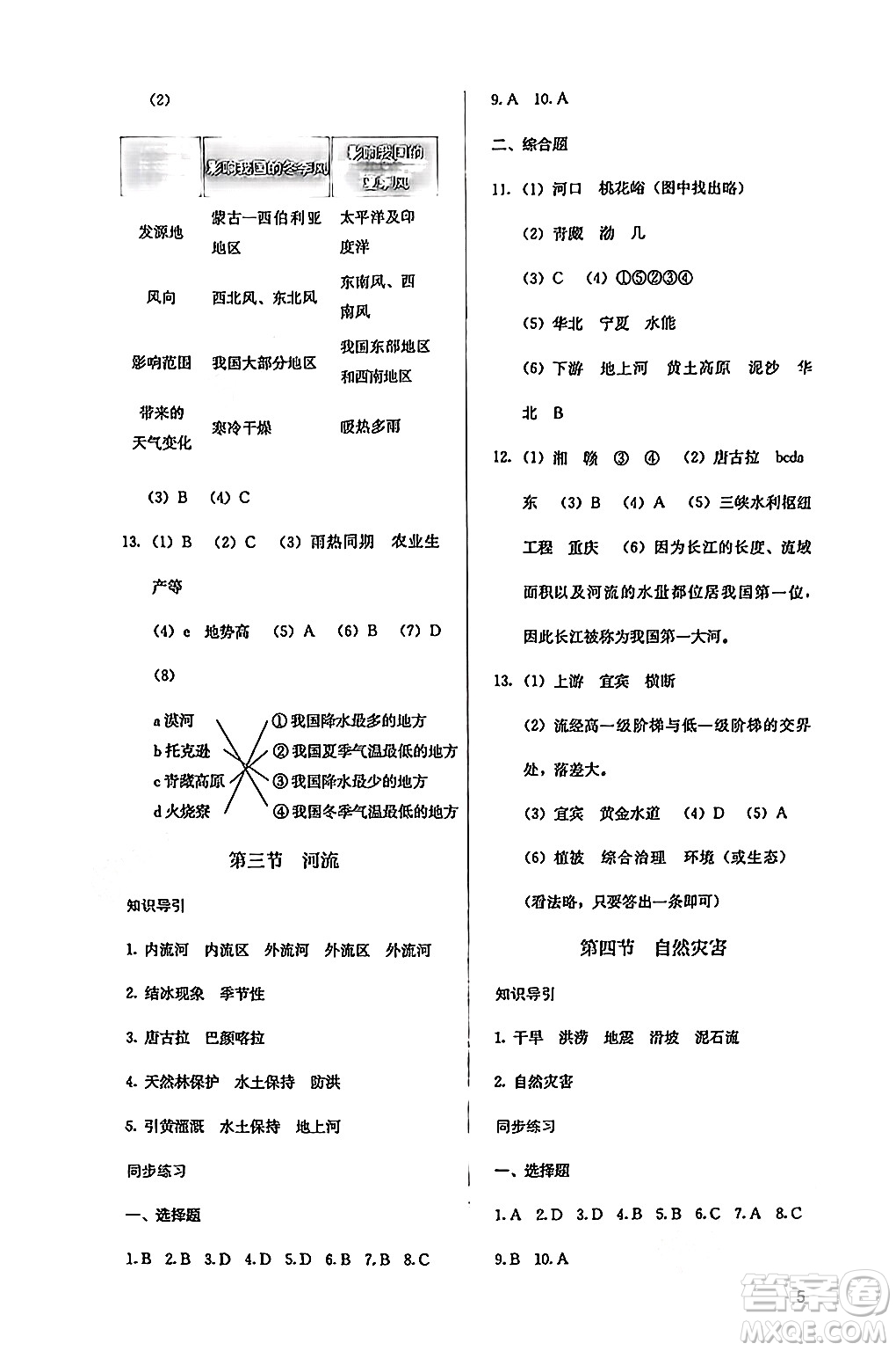 人民教育出版社2024年秋人教金學(xué)典同步練習(xí)冊同步解析與測評八年級地理上冊人教版答案