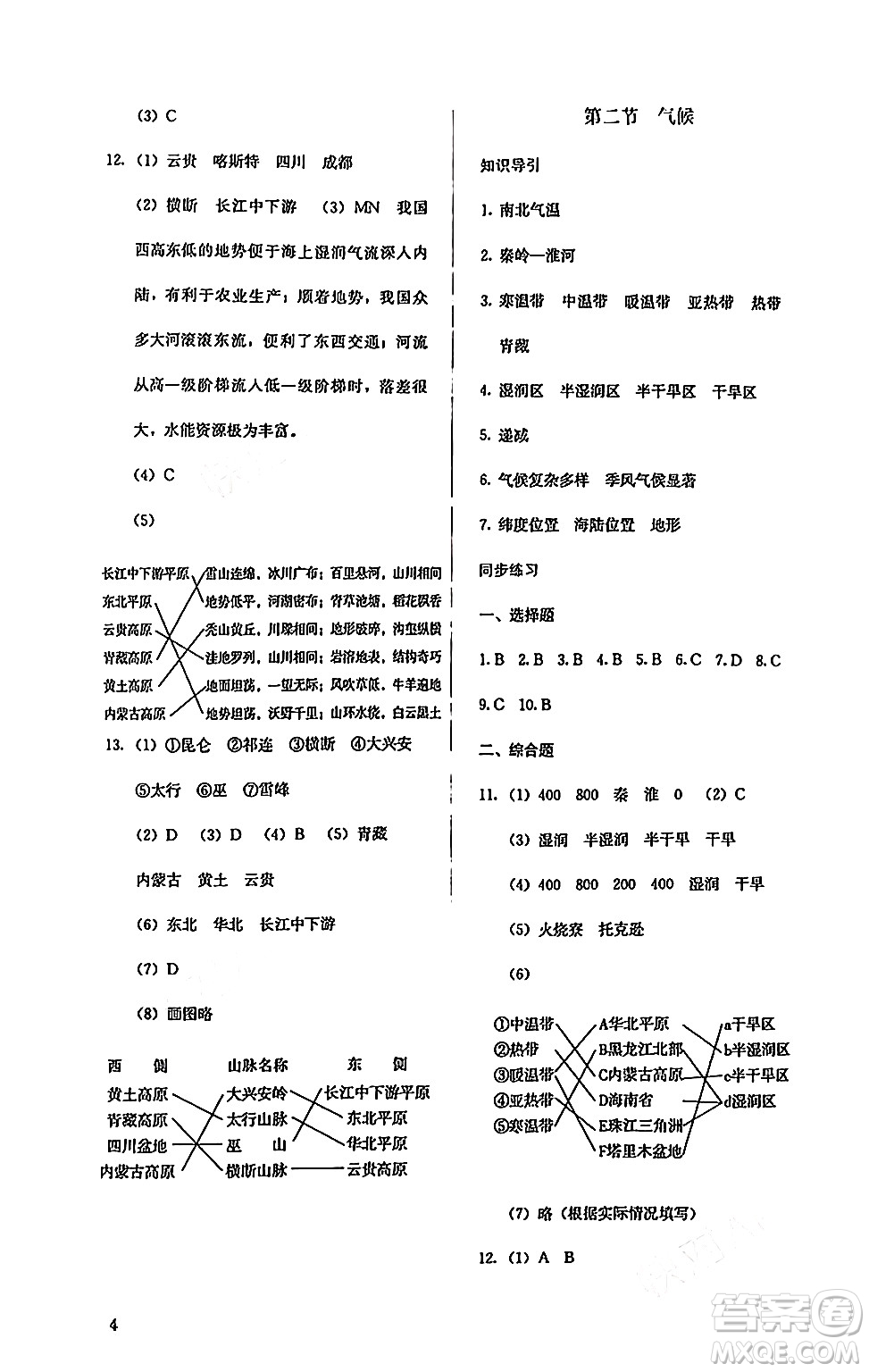 人民教育出版社2024年秋人教金學(xué)典同步練習(xí)冊同步解析與測評八年級地理上冊人教版答案