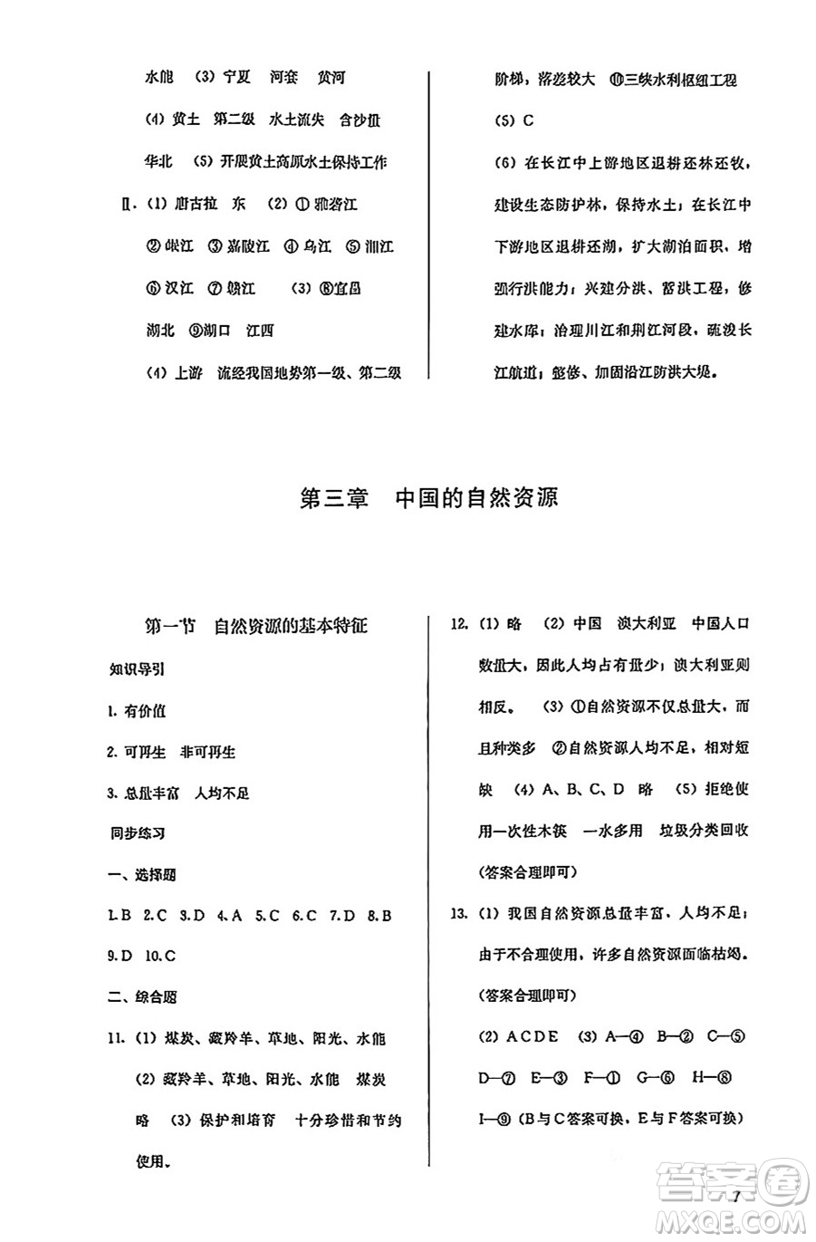 人民教育出版社2024年秋人教金學(xué)典同步練習(xí)冊同步解析與測評八年級地理上冊人教版答案