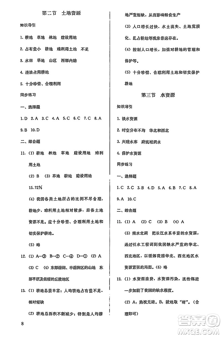 人民教育出版社2024年秋人教金學(xué)典同步練習(xí)冊同步解析與測評八年級地理上冊人教版答案